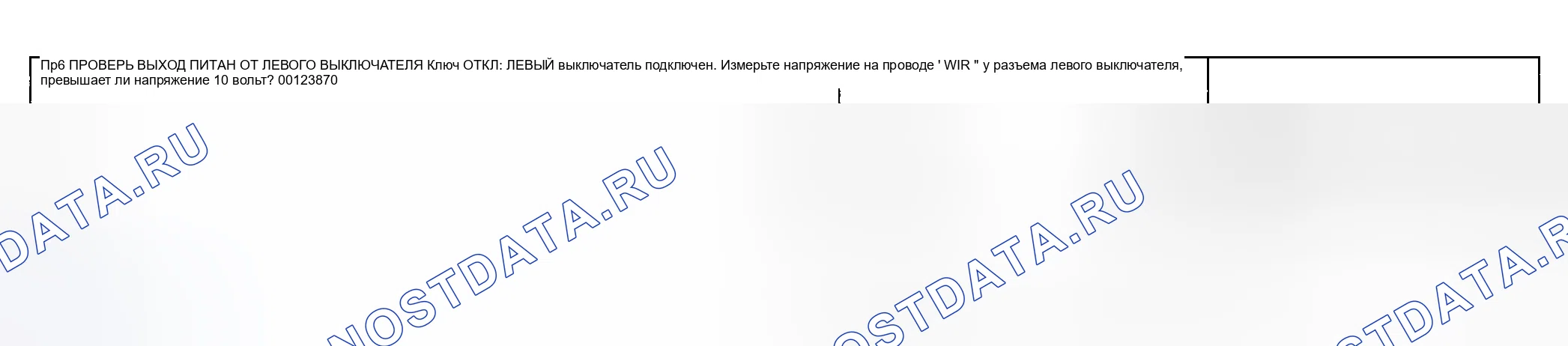 Рис. 20: PR6: ПРОВЕРКА ВЫХОДА ПИТАНИЯ ОТ ЛЕВОГО ВЫКЛЮЧАТЕЛЯ. Hyundai Santa Cruz I