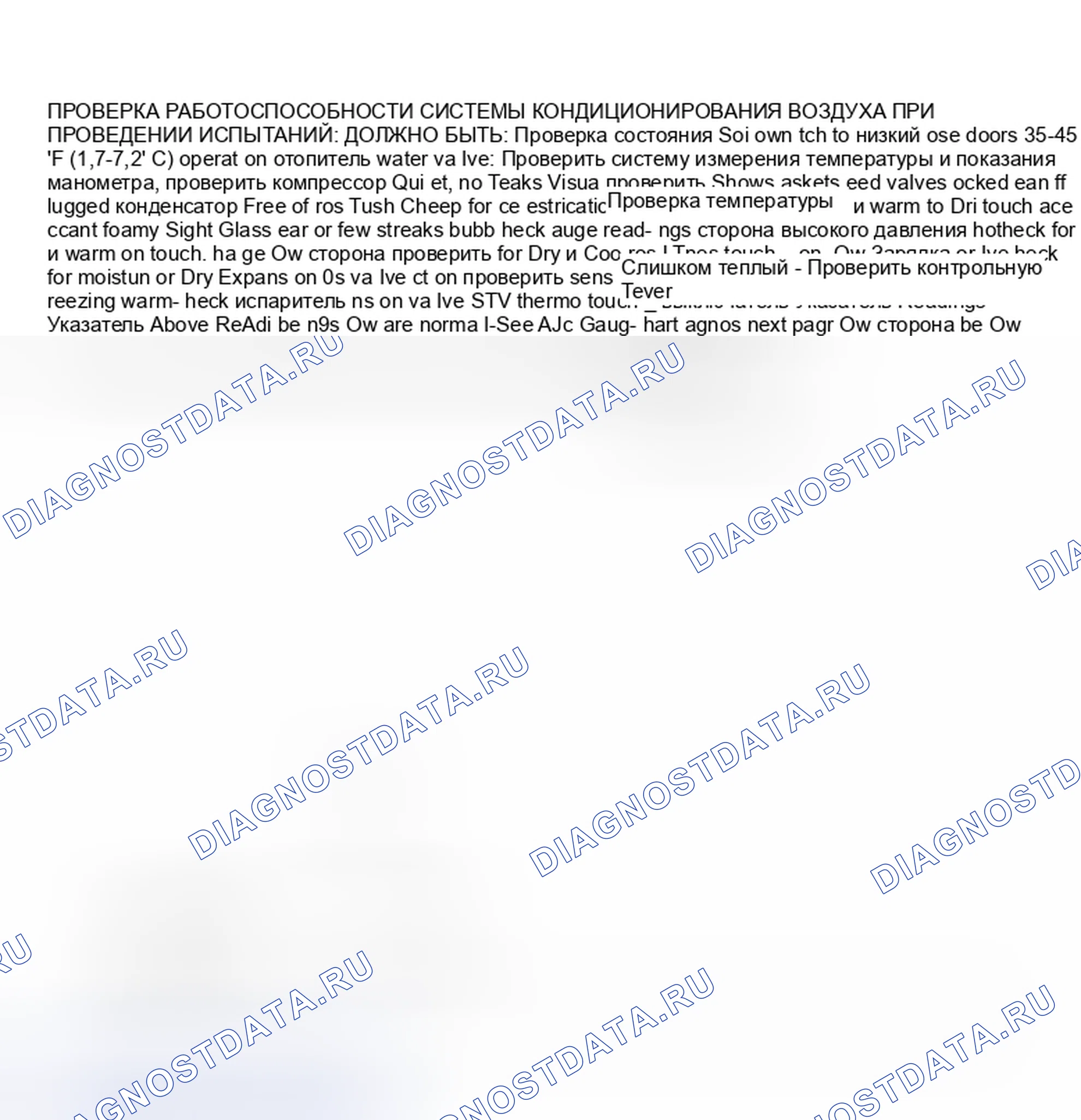 Рис. 36: Проверка производительности системы кондиционирования воздуха. Chevrolet S10 Pickup 