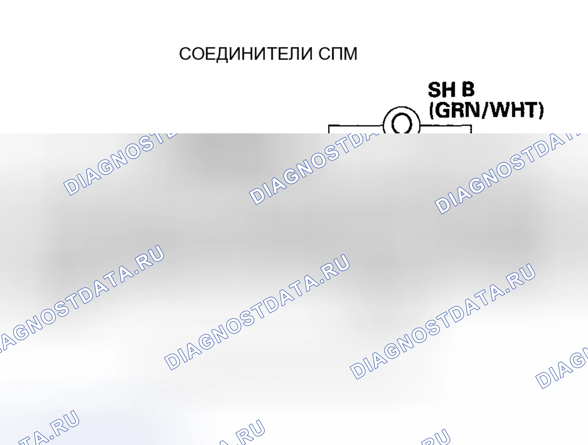 Рис. 552: расшифровка кода ошибки P0976: Короткое замыкание в цепи электромагнитного клапана переключения передач B. Honda Accord VII рестайлинг