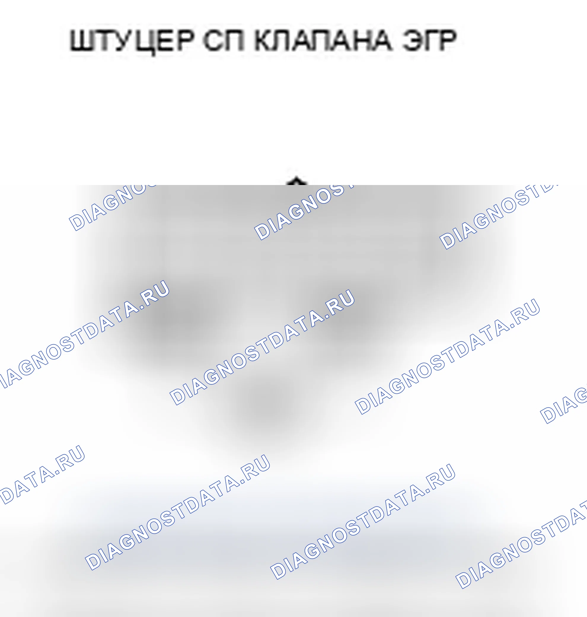 Рис. 6: P0404 расшифровка кода ошибки: Проблема диапазона/производительности схемы управления рециркуляция отработавших газов. Honda Fit GE