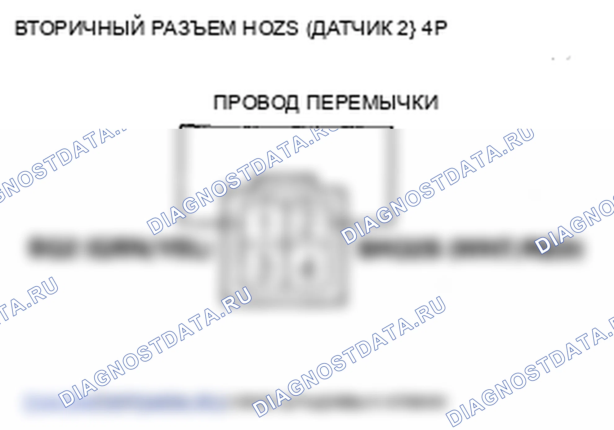 Рис. 100: расшифровка кода ошибки P0138: Вторичная цепь подогреваемый кислородный датчик (датчик 2) Высокое напряжение. Honda Fit GE