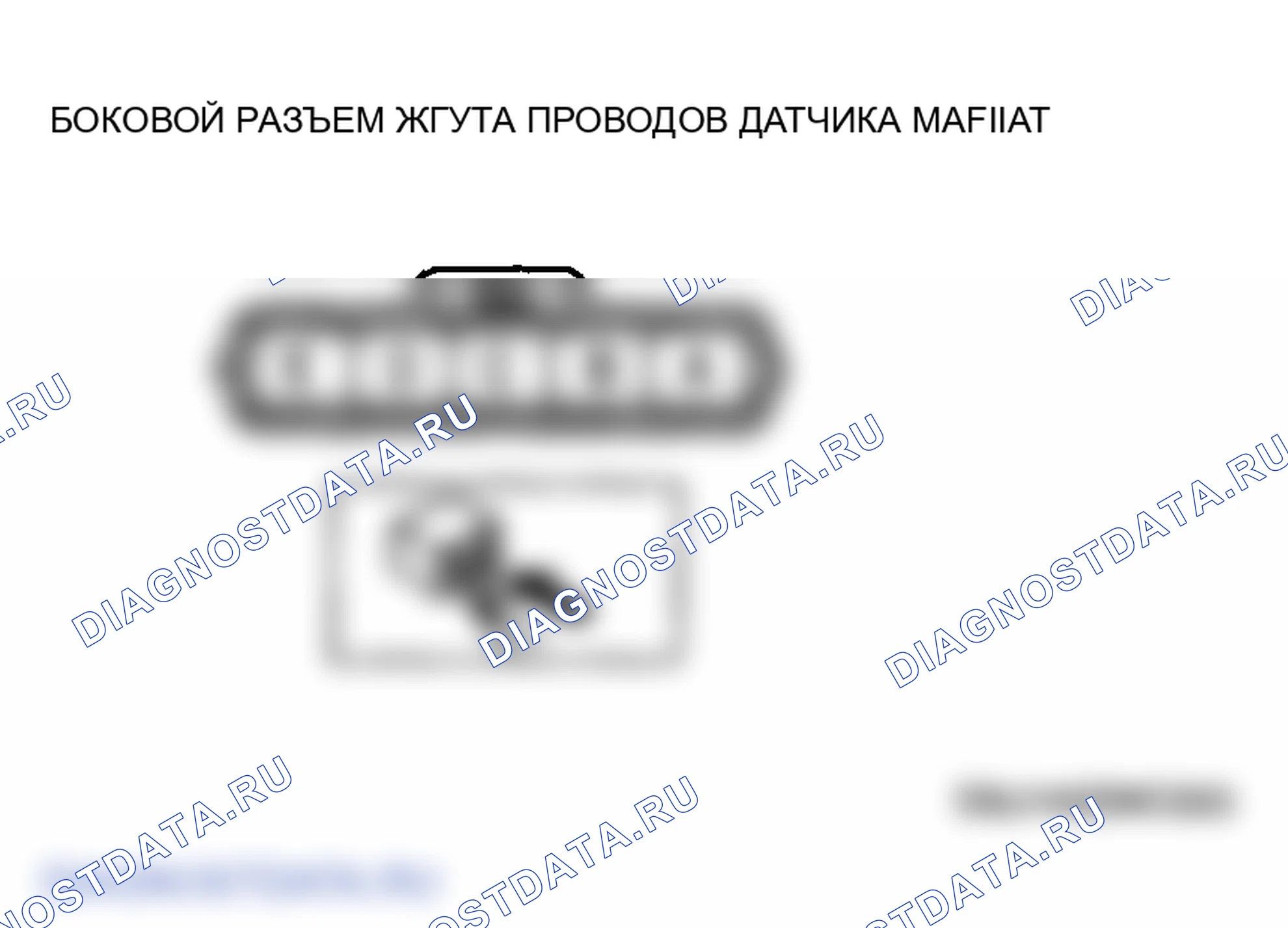 Рис. 142: Проверка обрыва / короткого замыкания цепи. Mazda 6 GG рестайлинг