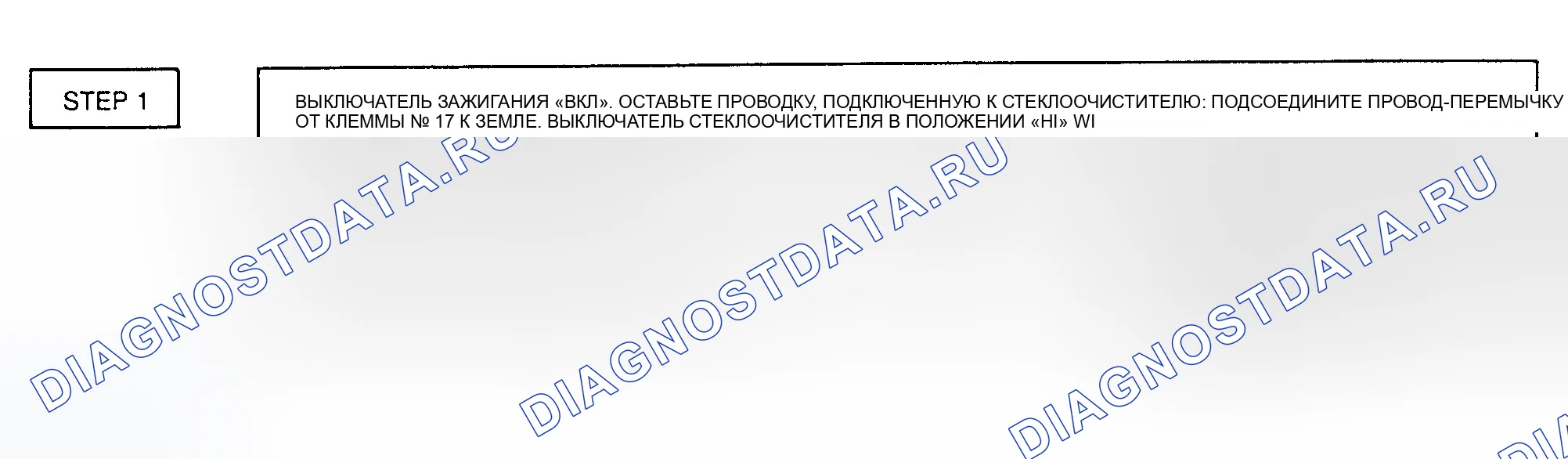 Рис. 3: ИСПЫТАНИЕ 2 - СТЕКЛООЧИСТИТЕЛИ РАБОТАЮТ ТОЛЬКО НА НИЗКОЙ СКОРОСТИ. GMC Cab & Chassis V3500 