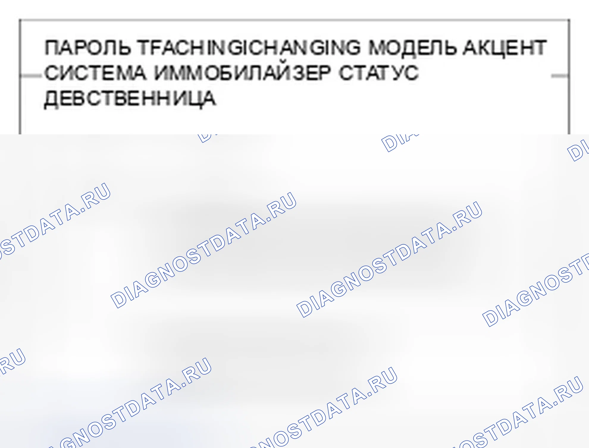 Рис. 114. Hyundai Accent III