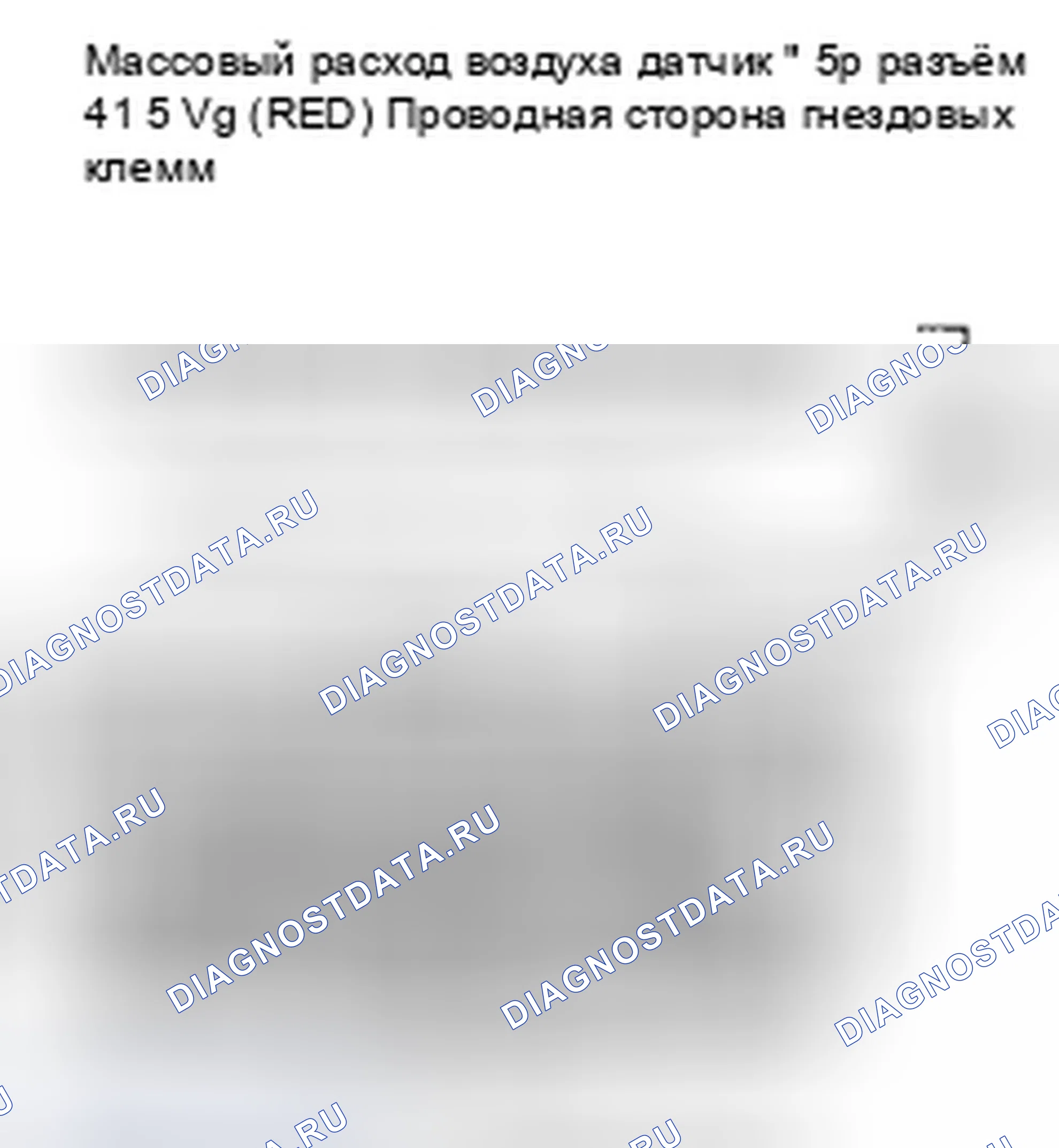 Рис. 229: P0103 расшифровка кода ошибки: высокое напряжение цепи датчика массовый расход воздуха. Honda Odyssey IV