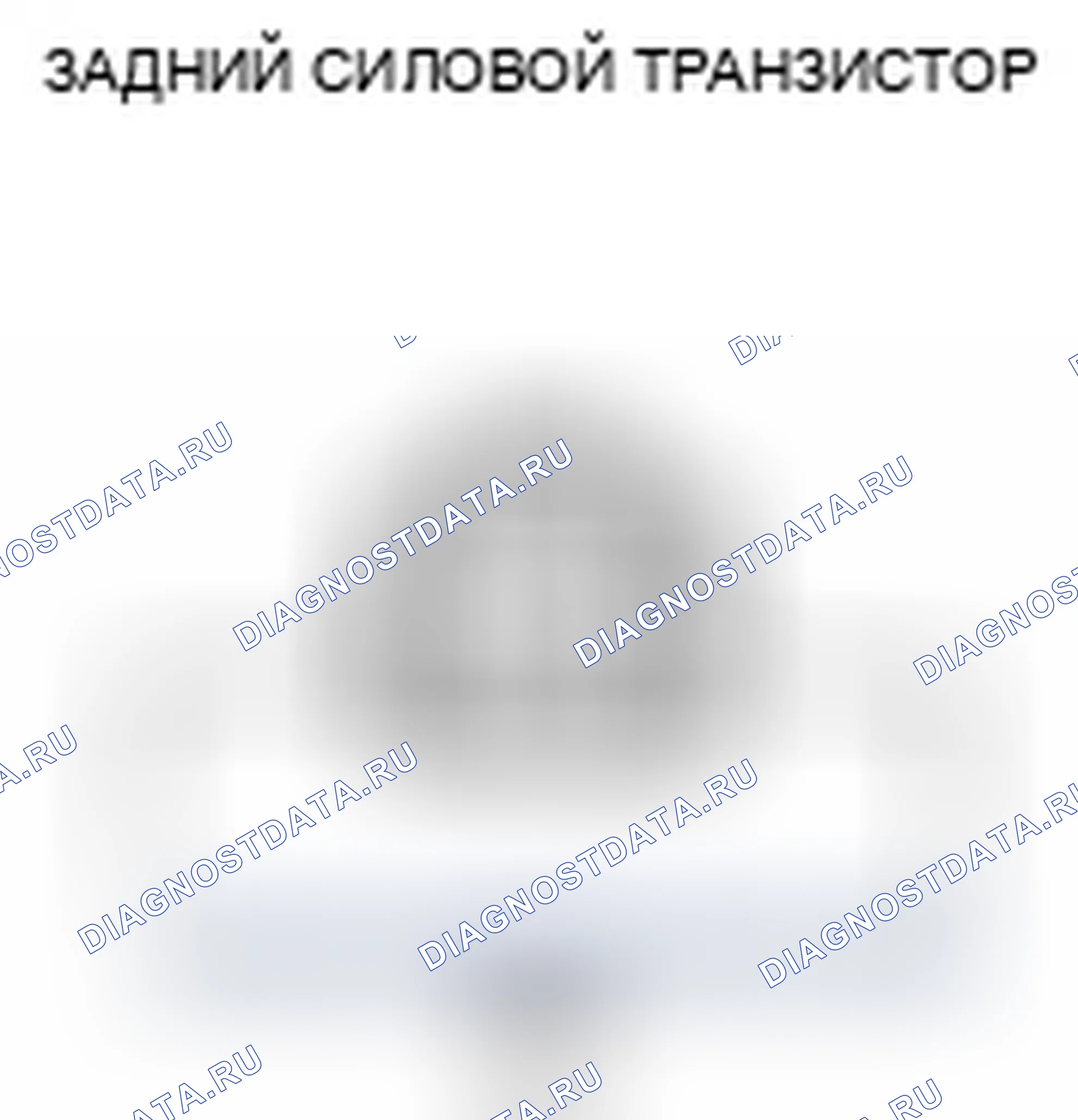 Рис. 205: Тест транзистора задней панели. Honda Pilot II