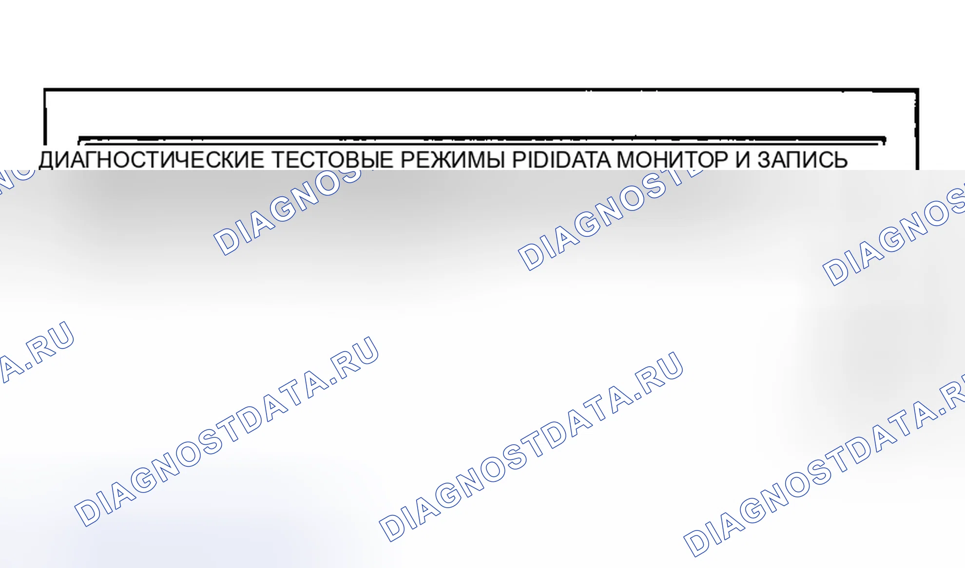 Рис. 16: Схема трубной обвязки и КИП / контроль данных и процедура регистрации. Mazda Millenia I рестайлинг