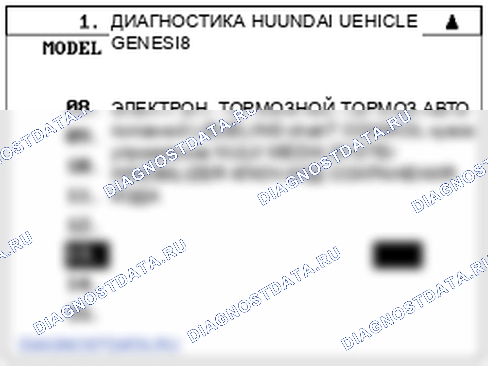 Проверка процедуры ремонта. Hyundai Genesis(Bh)-U.S. I