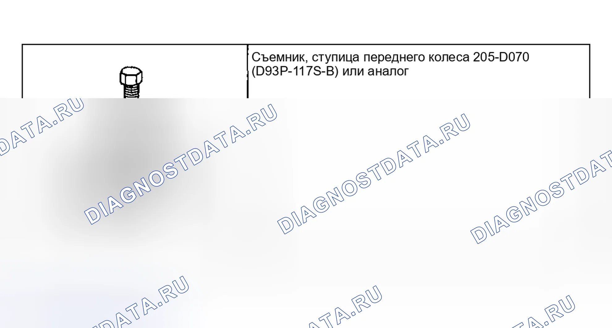 Рис. 46: Специальный инструмент (ы). Hyundai Nexo I