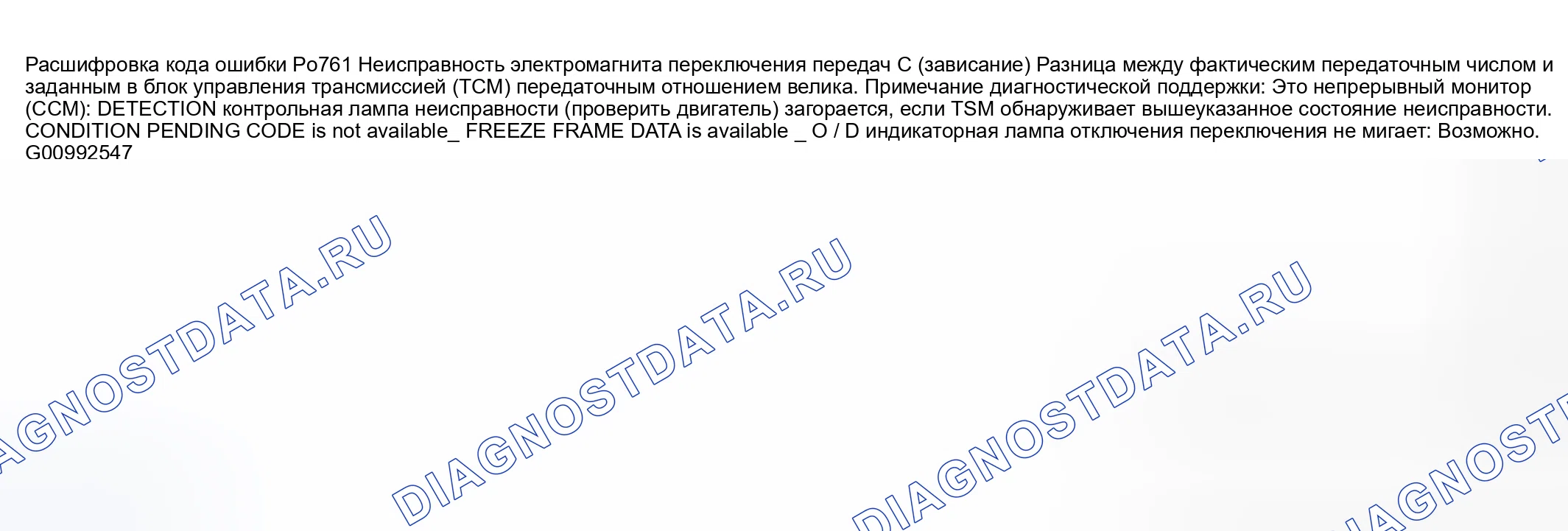 Рис. 62: расшифровка кода ошибки P0761: Неисправность соленоида переключения передач C (зависание). Mazda MPV II рестайлинг