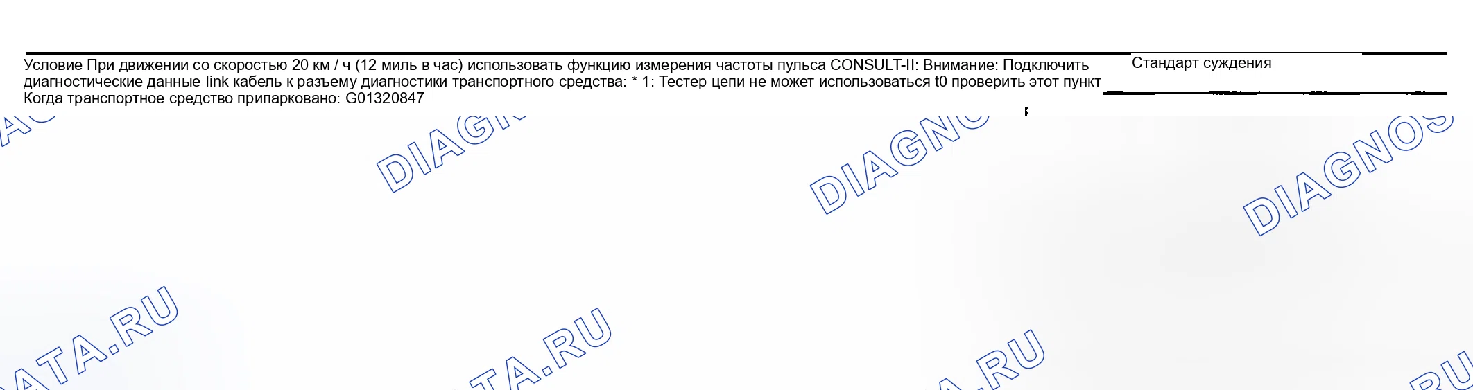 Рис. 1357: Датчик оборотов турбины. Nissan Sentra B15
