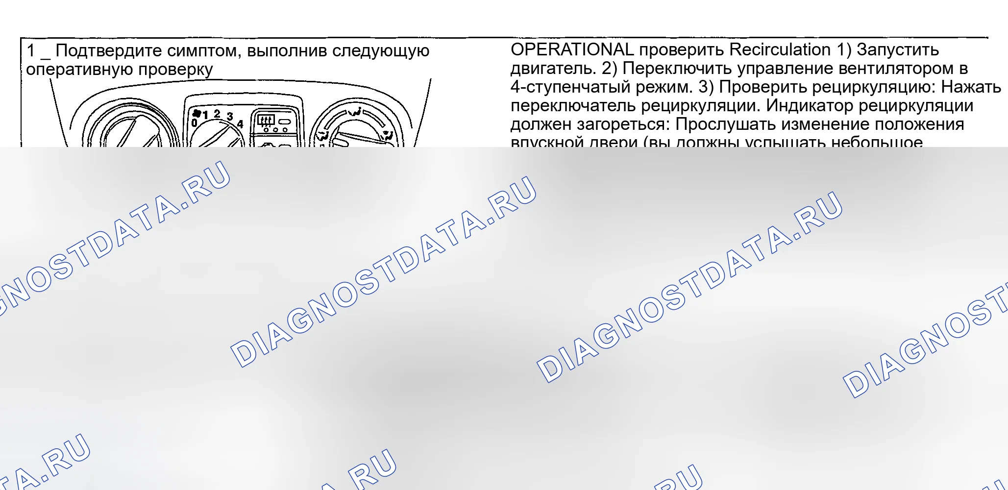 Рис. 13: Процедура диагностики неисправностей впускной двери. Nissan Sentra B15
