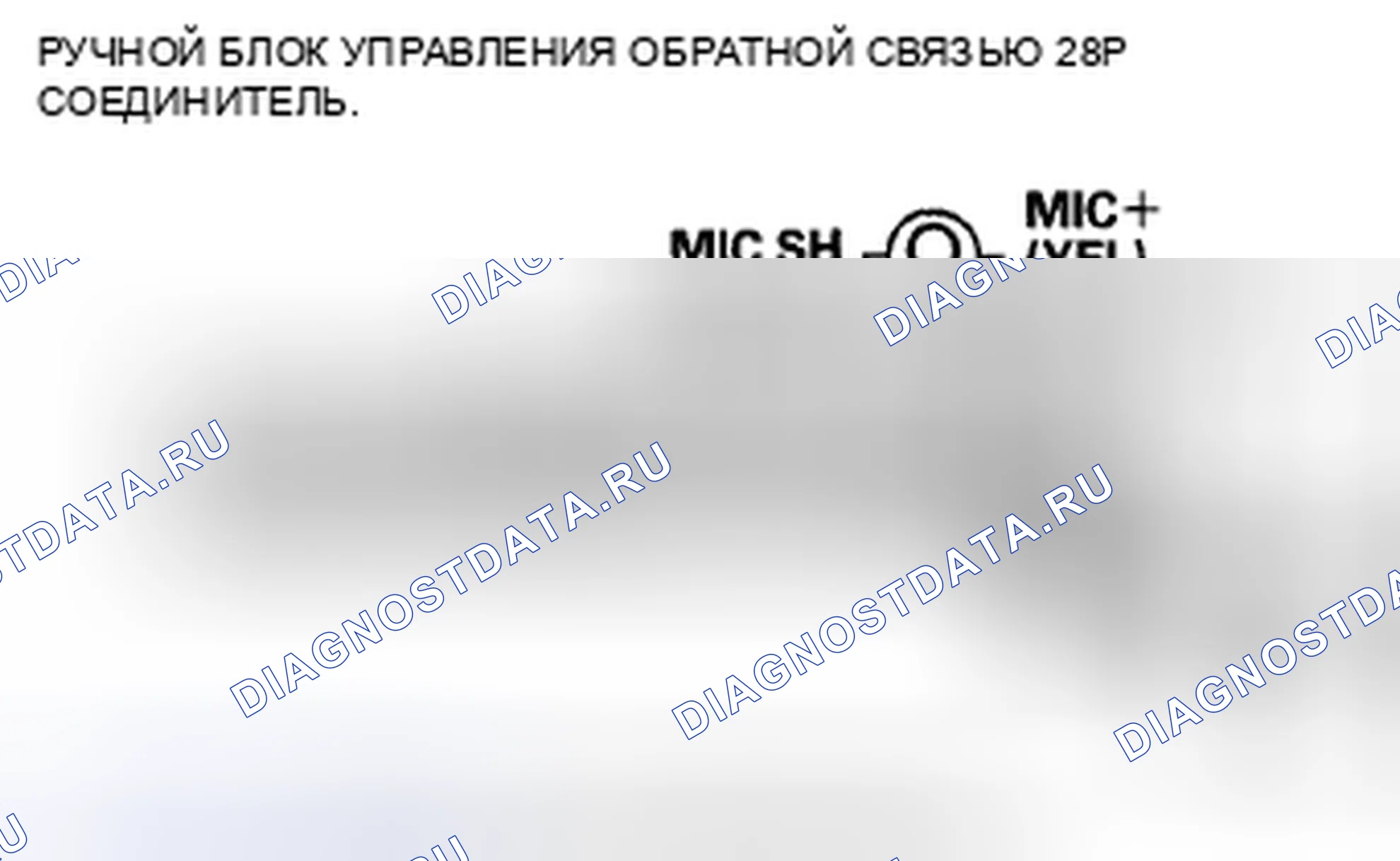 Рис. 500: расшифровка кода ошибки B1776: микрофонный вход / выход Короткое замыкание на массу. Honda CR-V III рестайлинг