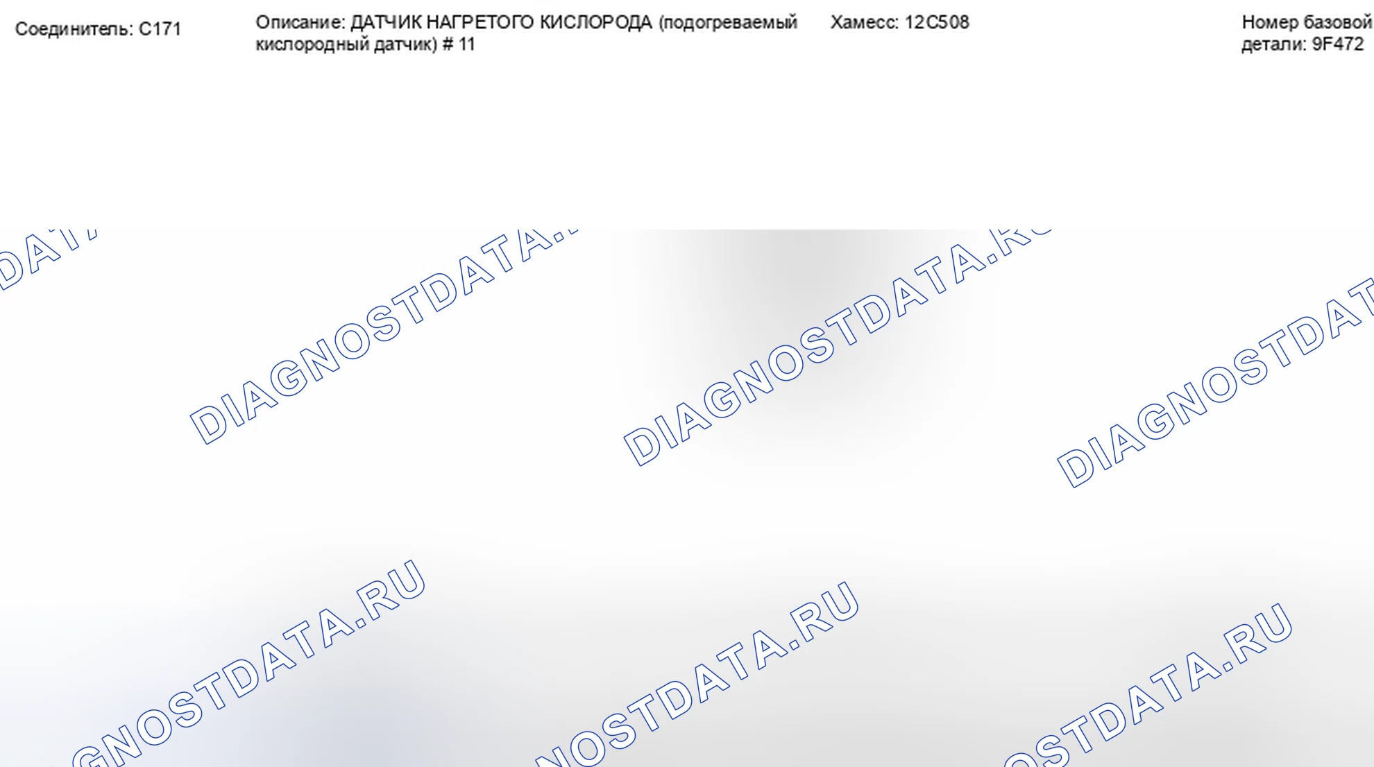 Рис. 39: Вид с торца разъема датчика нагретого кислорода 11 (C171). Ford Taurus X I