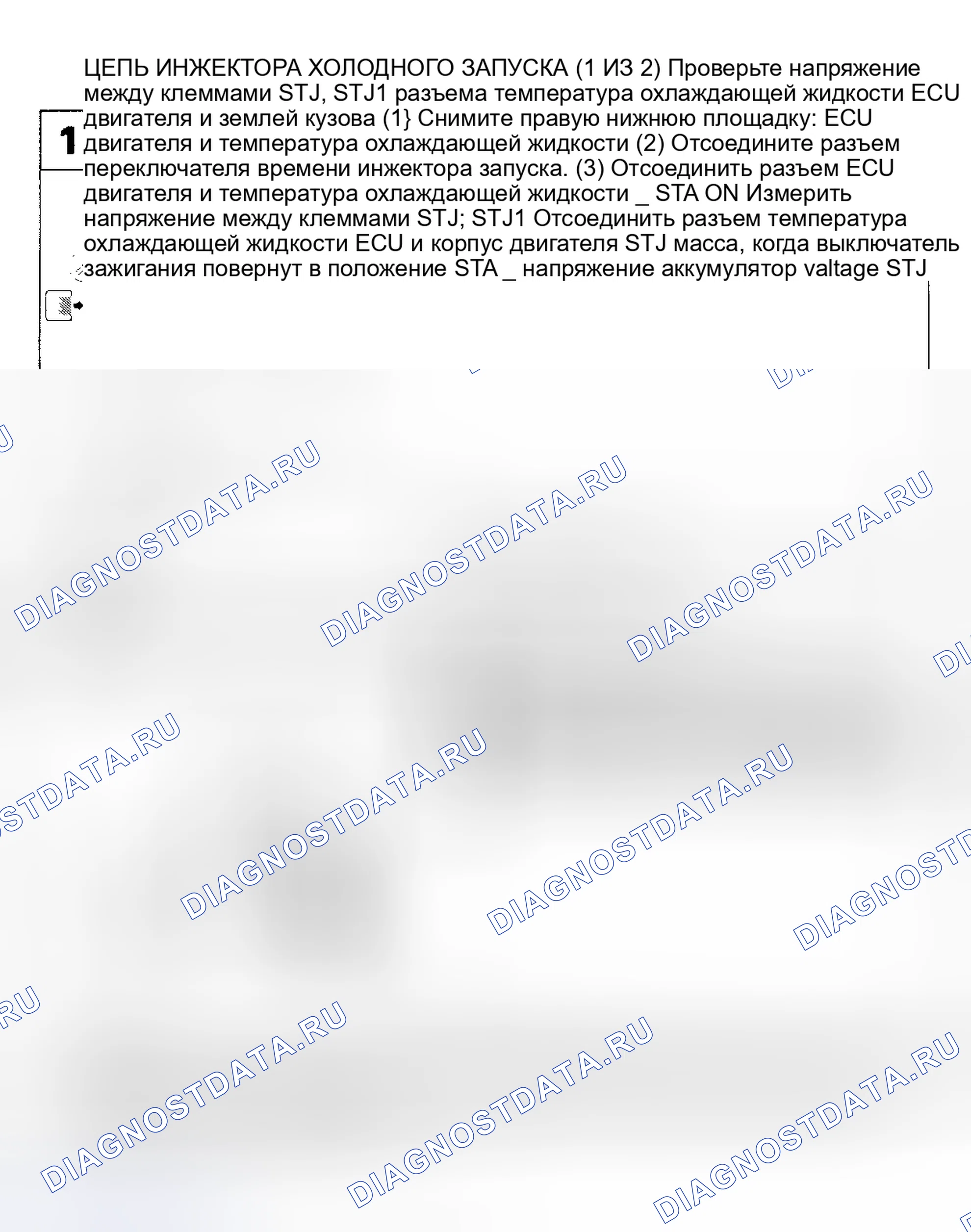 Рис. 20: Схема инжектора холодного пуска (1 из 2). Lexus LS I