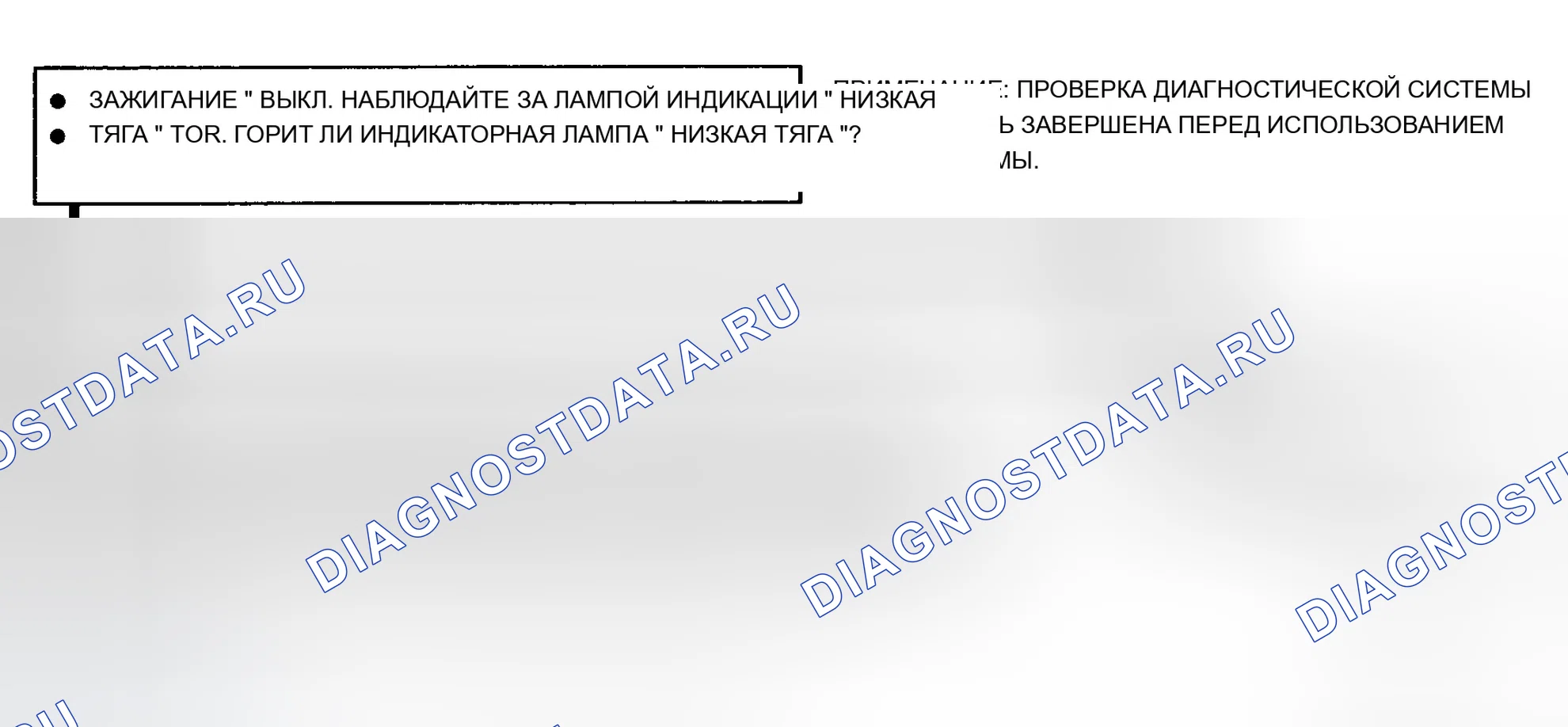Рис. 108: Индикатор низкий TRAC предупреждение низкий TRAC ON с зажигание OFF, NO коды неисправностей STORED. Buick Century V