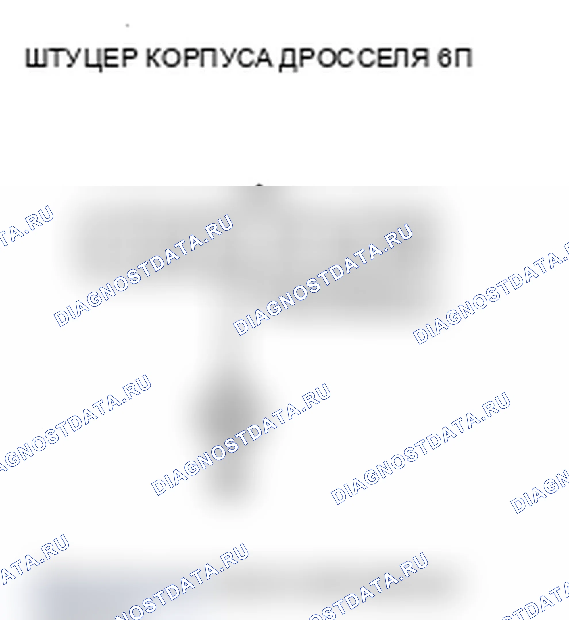 Рис. 27: P0222 расшифровка кода ошибки: низкое напряжение цепи датчика B положение дроссельной заслонки. Acura TL IV рестайлинг