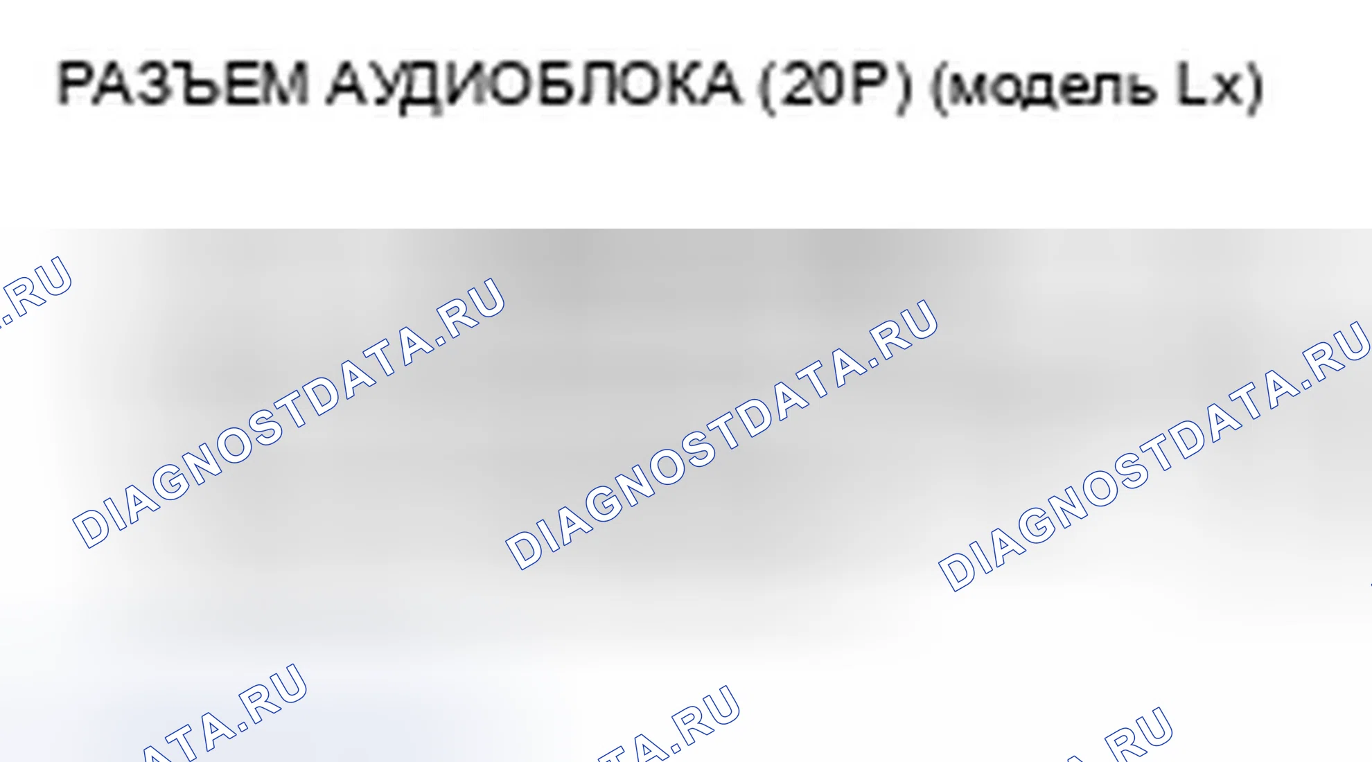 Рис. 311: Звук вспомогательного входа низкий или его невозможно услышать (без навигации). Honda CR-V III