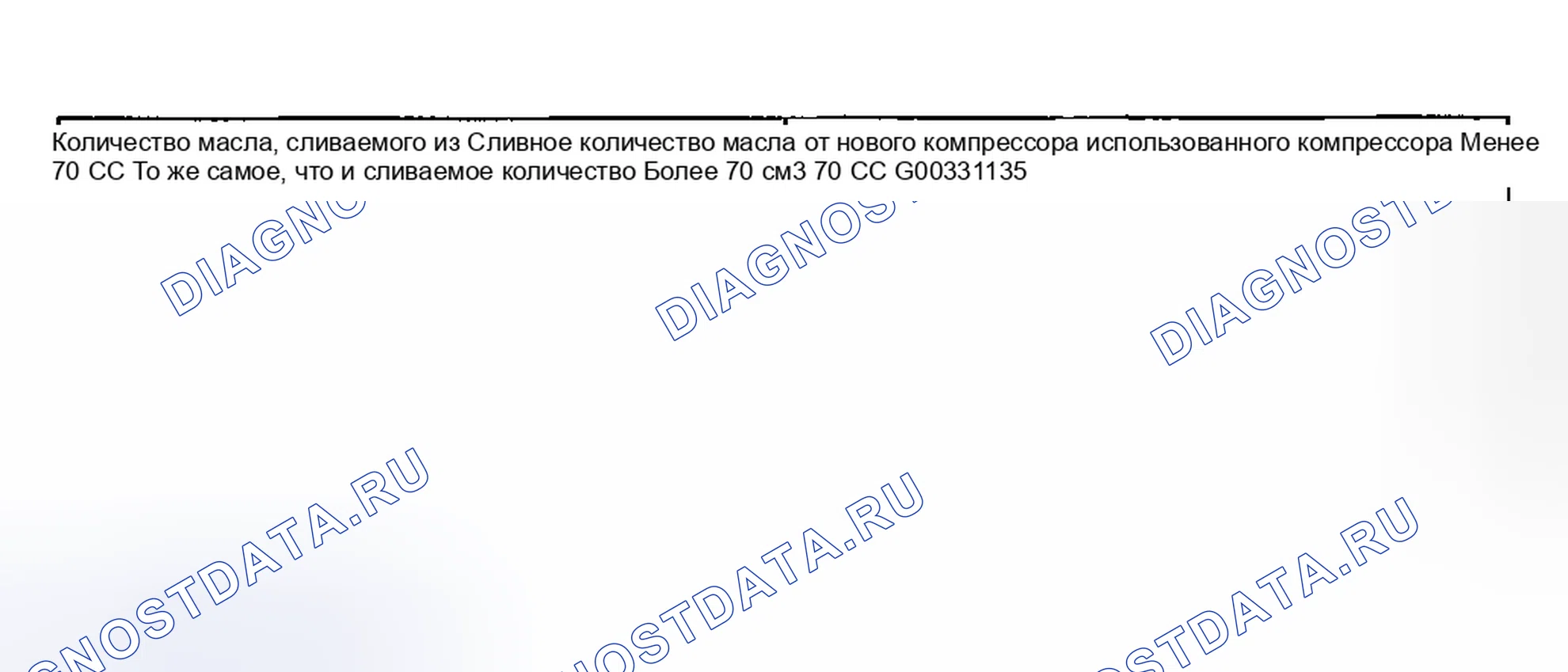 Рис. 49: ПРОВЕРКА И РЕГУЛИРОВКА КОЛИЧЕСТВА МАСЛА ДЛЯ ЗАМЕНЫ КОМПРЕССОРА. Kia Magentis I рестайлинг
