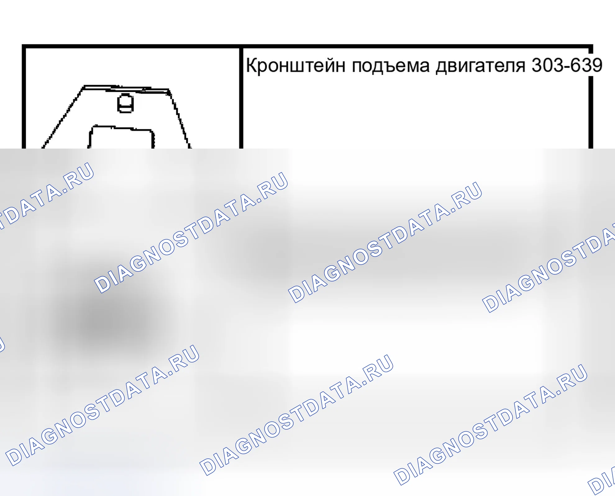 Рис. 148: Правая опора двигателя. Ford Crown Victoria II