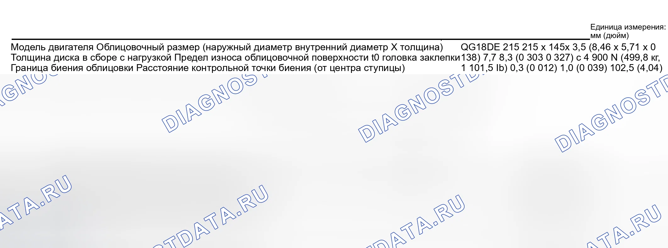 Рис. 24: Диск сцепления. Nissan Sentra B15