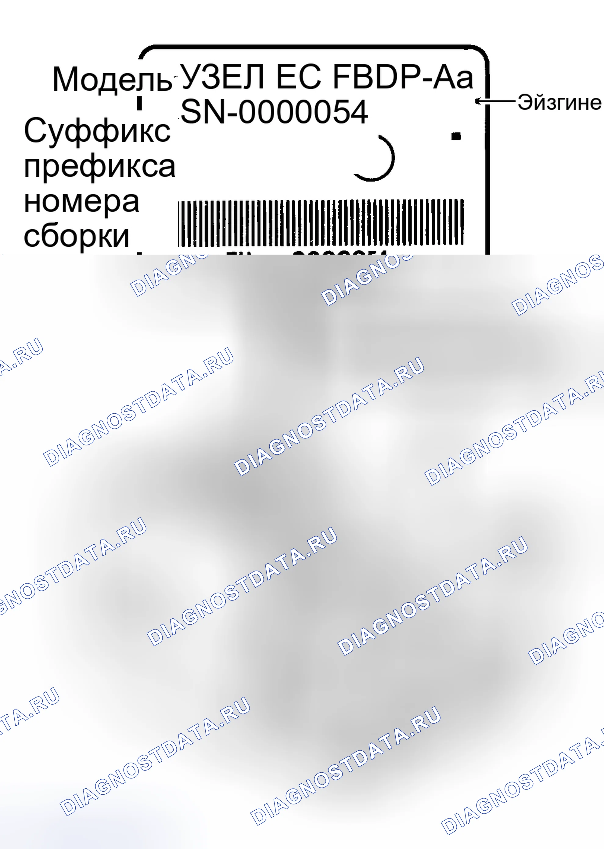 Рис. 71: ИДЕНТИФИКАЦИЯ. Mercury Sable III