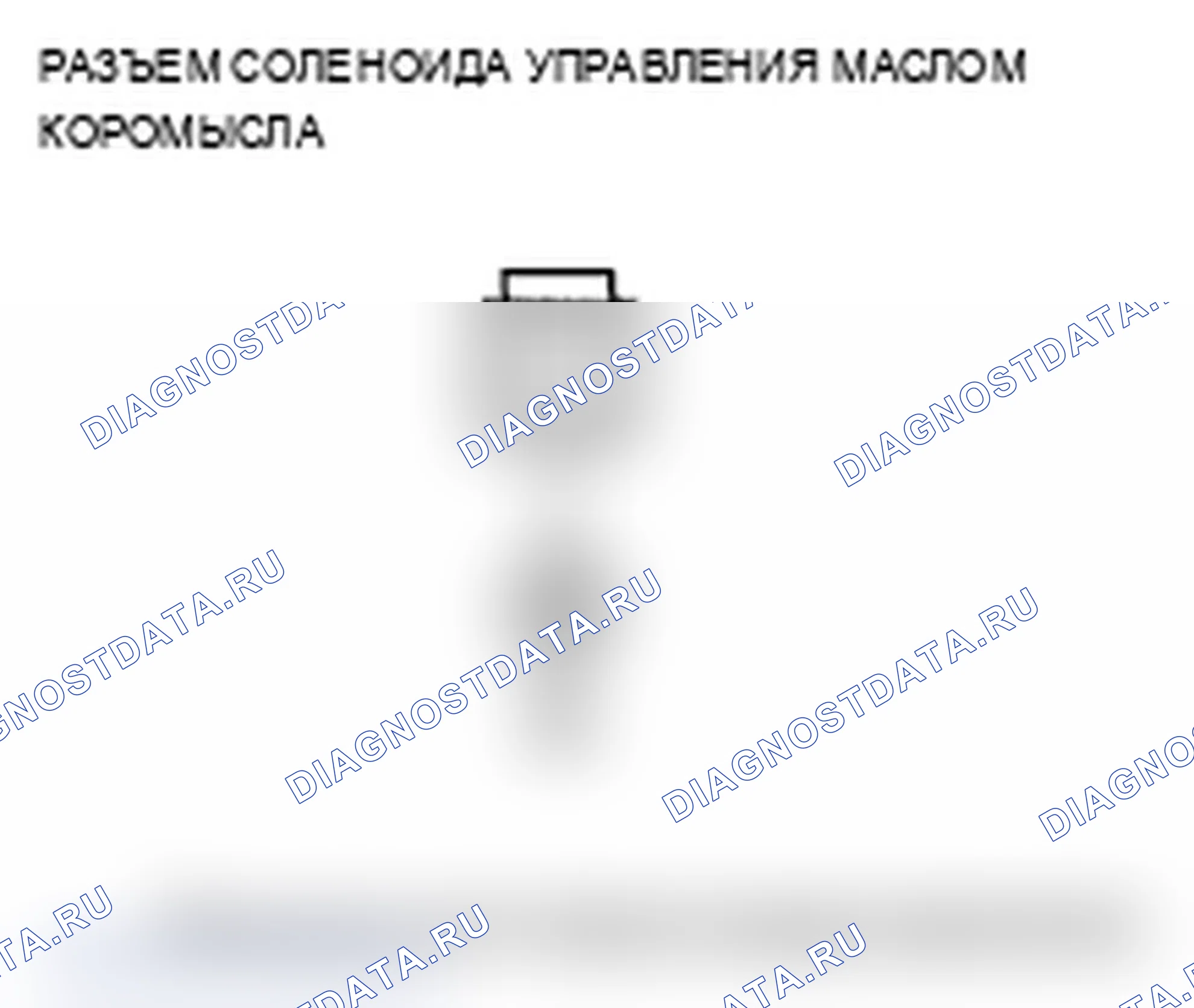 Рис. 251: P2649 расшифровка кода ошибки. Высоковольтная цепь соленоида управления маслом коромысла. Acura MDX II