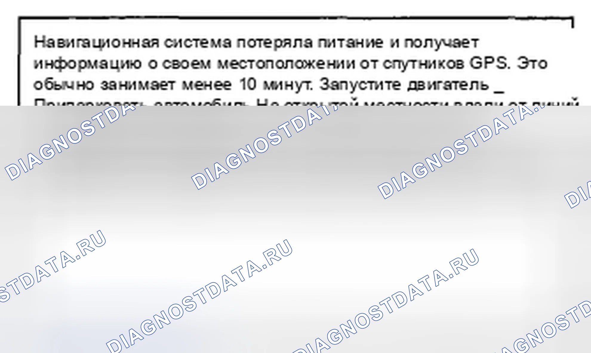 Рис. 41: Инициализация GPS. Honda Civic VIII рестайлинг