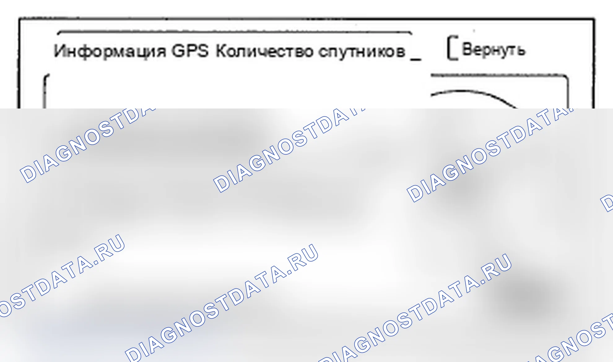 Рис. 82: Информация GPS. Acura RDX I рестайлинг