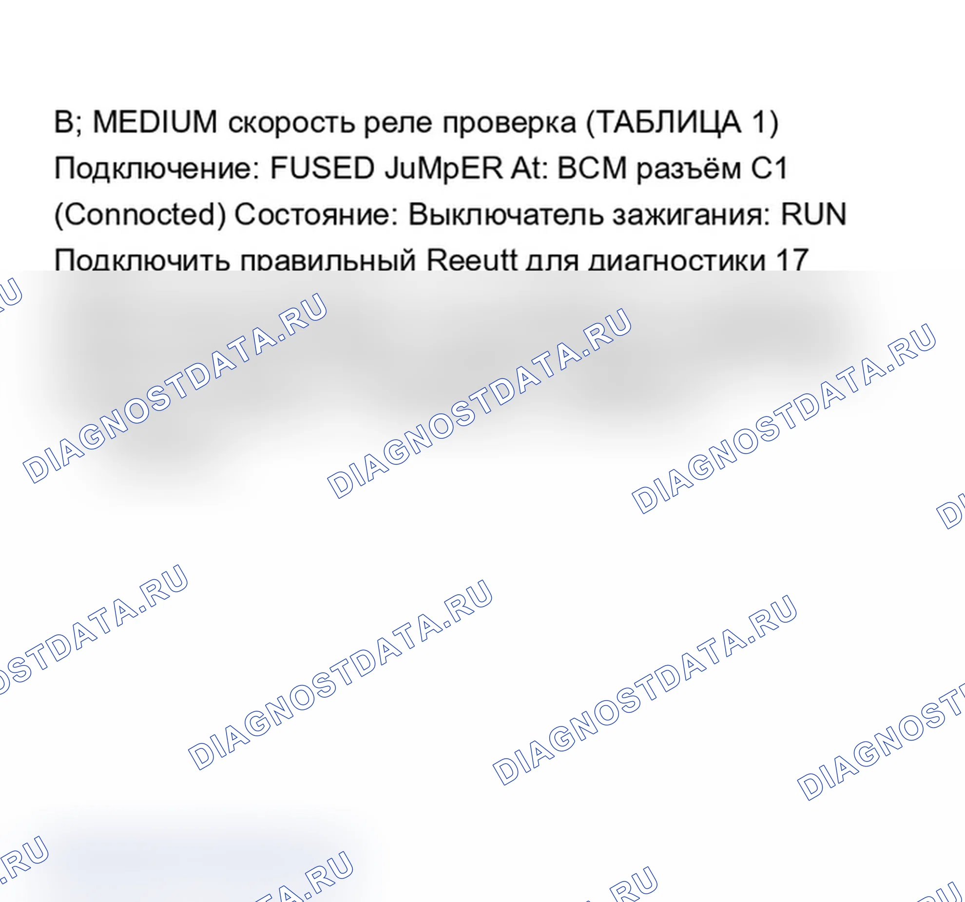 Рис. 12: B: Испытание реле средней скорости (таблица 1). Buick Riviera VII