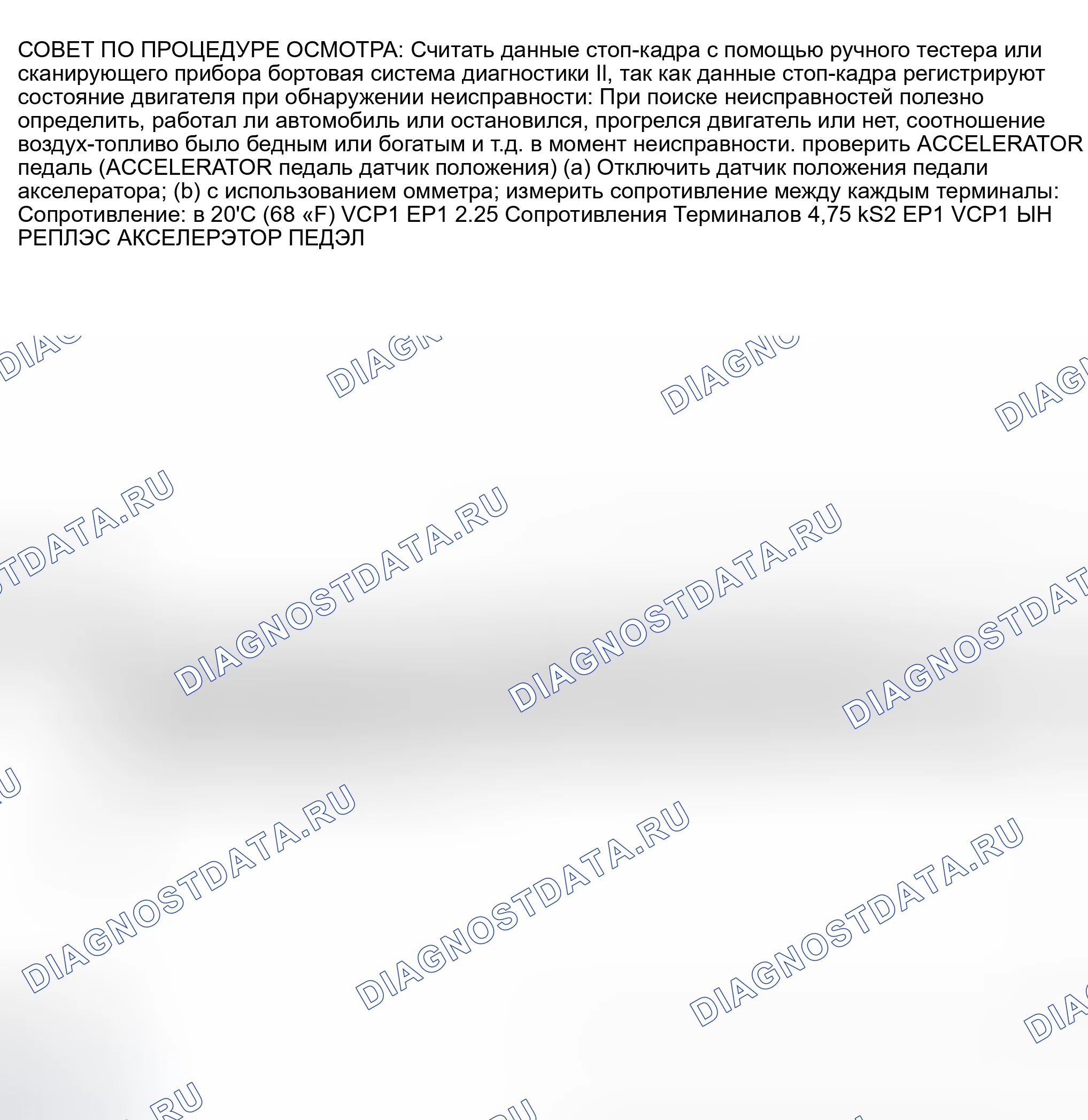 Рис. 251: Диагностика и ремонт. Toyota Camry XV30