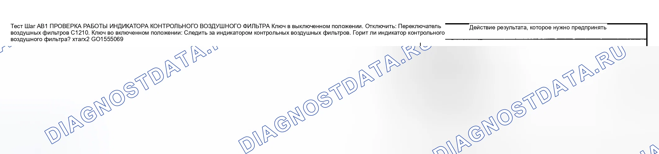 Рис. 338: диагностический тест AB: ПРОВЕРИТЬ, ЧТО ИНДИКАТОР ВОЗДУШНОГО ФИЛЬТРА НИКОГДА / ВСЕГДА ВКЛЮЧЕН - ТОЛЬКО ДИЗЕЛЬ. Ford Pickup F250 Super Duty I