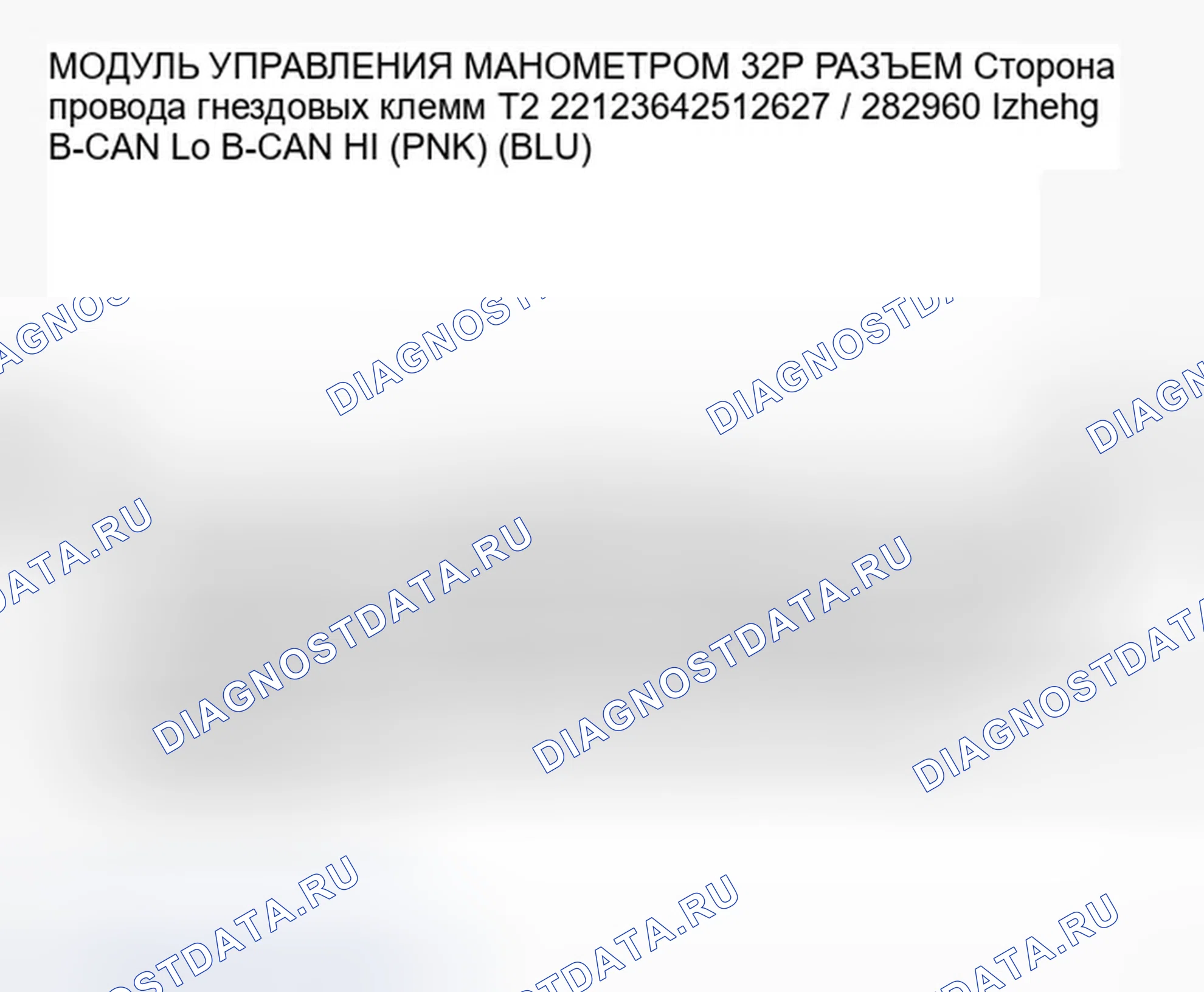 Рис. 563. Honda Accord VIII