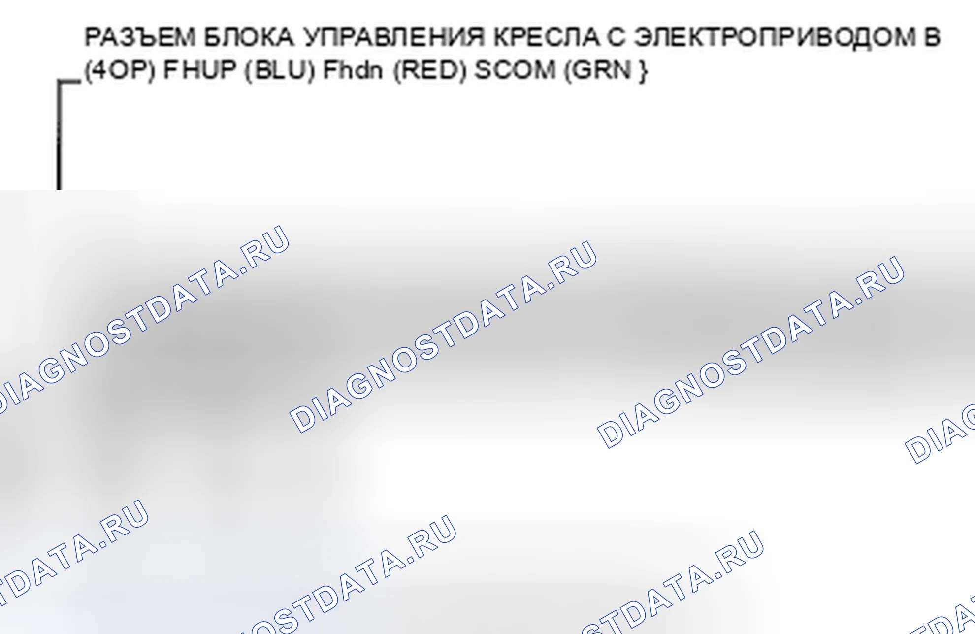 Рис. 82: B1846 расшифровка кода ошибки: неисправность цепи переднего переключателя «вверх-вниз» сиденья с электроприводом. Honda Pilot II