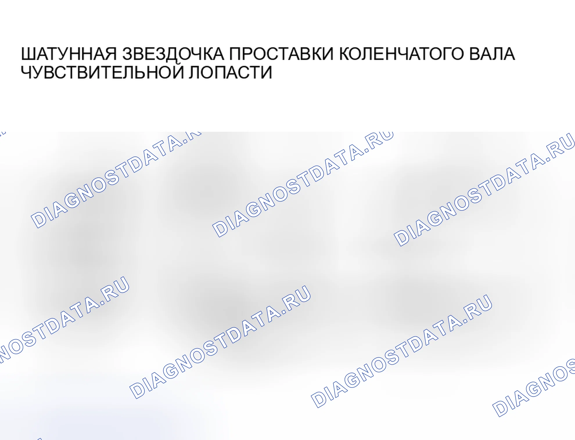 Рис. 482: > > B < < УСТАНОВКА ЗВЕЗДОЧКИ ЧУВСТВИТЕЛЬНОЙ ЛОПАТКИ КОЛЕНЧАТОГО ВАЛА / ПРОСТАВКИ колен. Honda Freed+ I