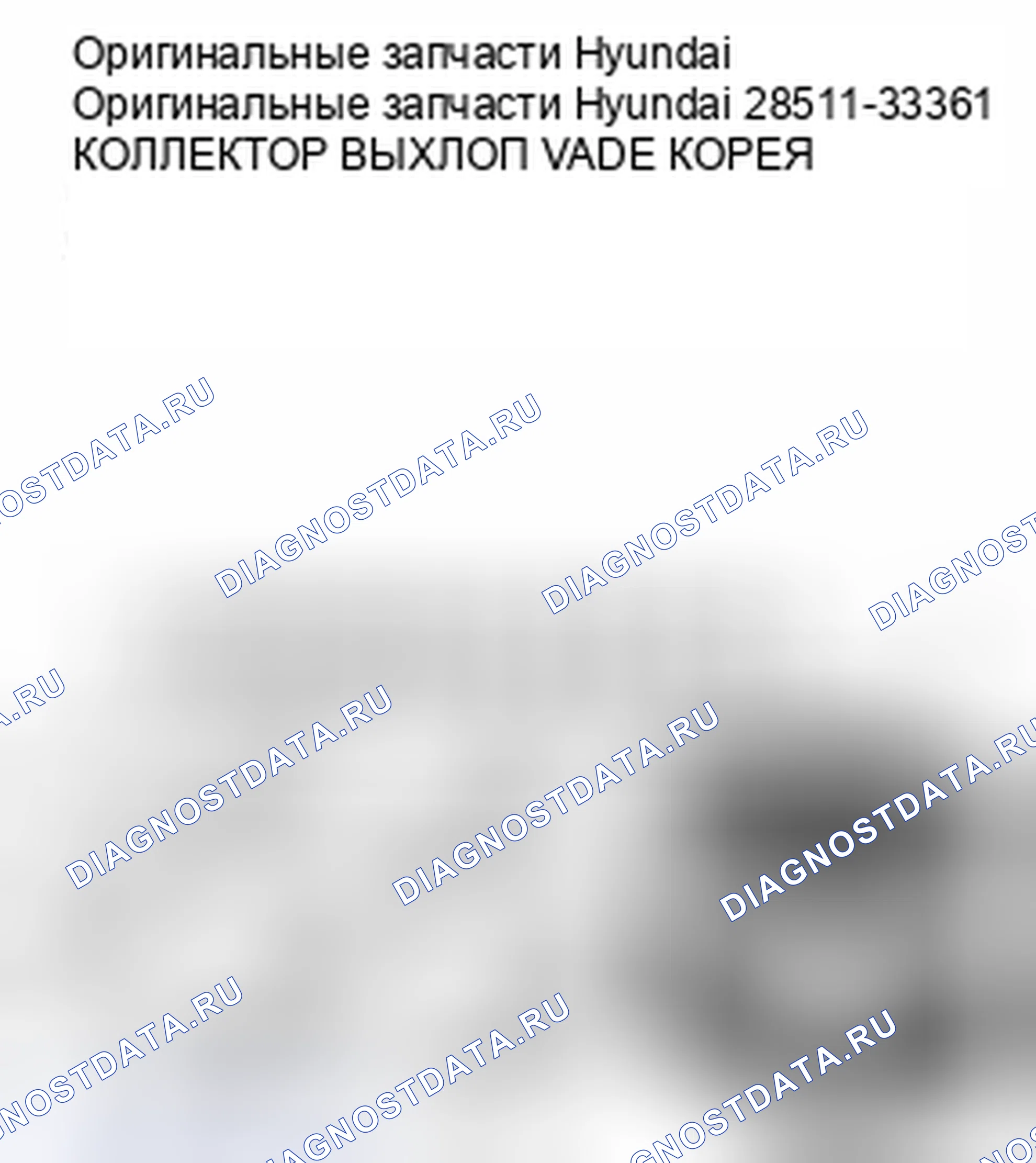 Рис. 26: Детали. Hyundai Accent IV