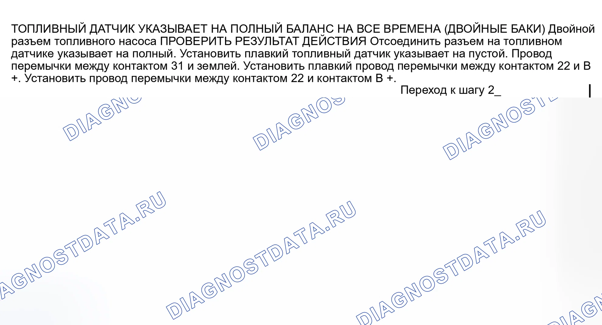 Рис. 3: ИСПЫТАНИЕ С: ТОПЛИВОМЕР ПОКАЗЫВАЕТ, ЧТО ОН ПОСТОЯННО ЗАПОЛНЕН. Kia Mentor I