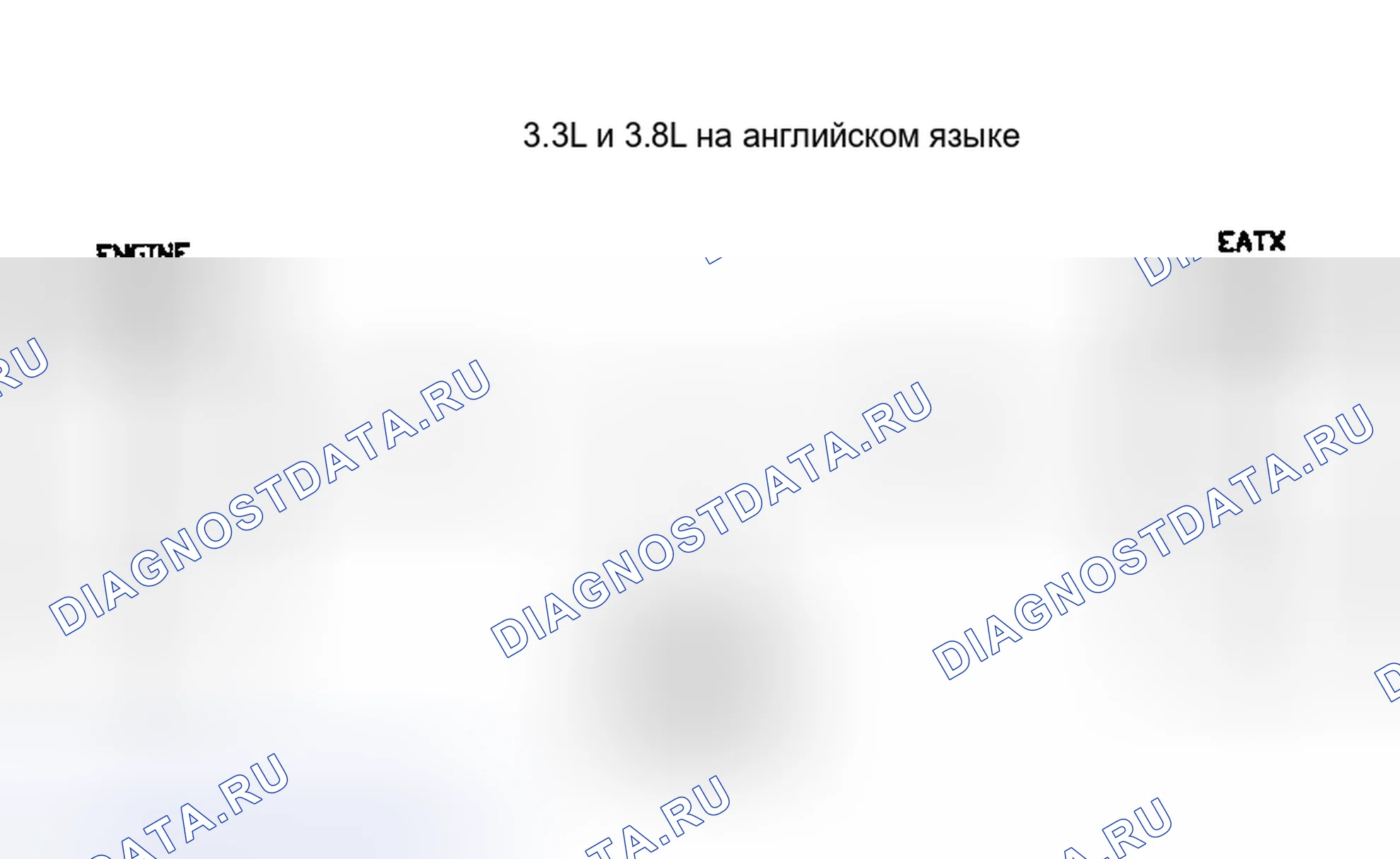 Рис. 142. Dodge Caravan II