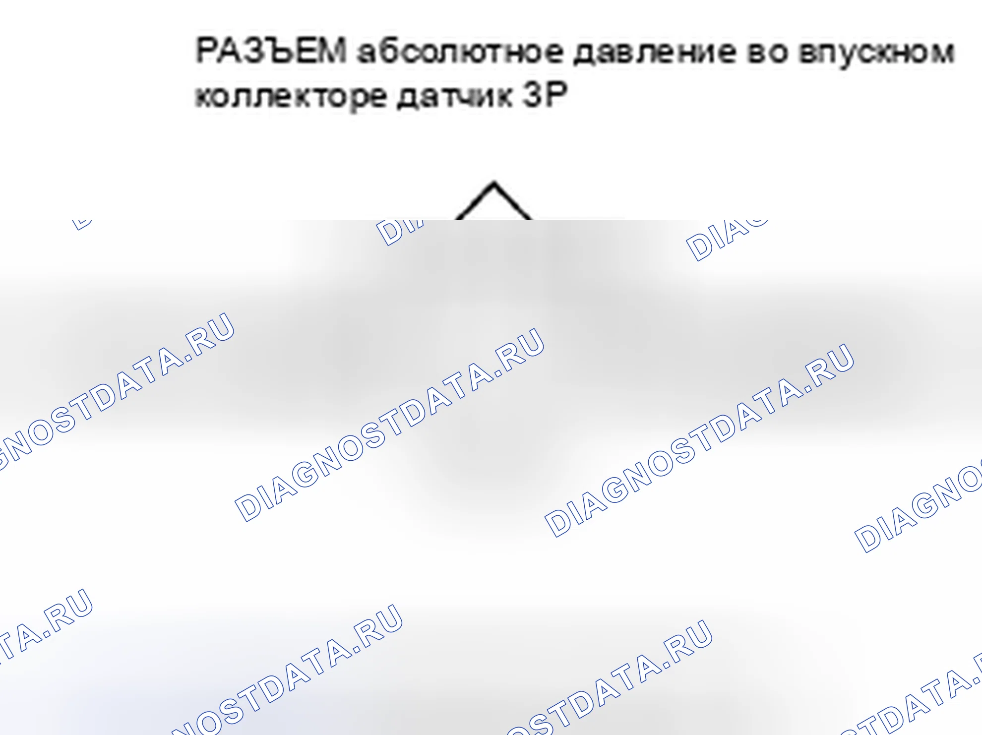 Рис. 346: P0107 расшифровка кода ошибки: низкое напряжение цепи датчика абсолютное давление во впускном коллекторе. Honda Insight ZE2 рестайлинг