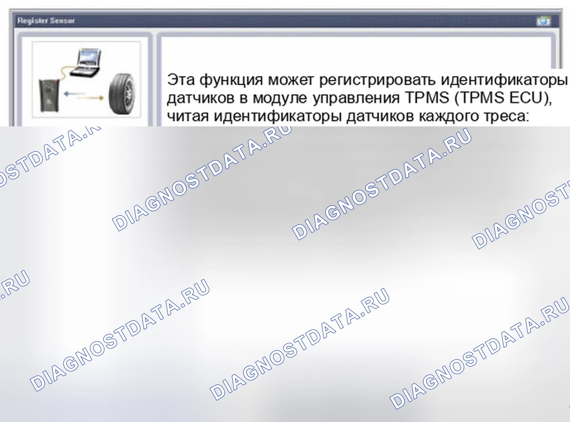 Рис. 40: Запись идентификатора датчика (беспроводная). Hyundai Accent IV