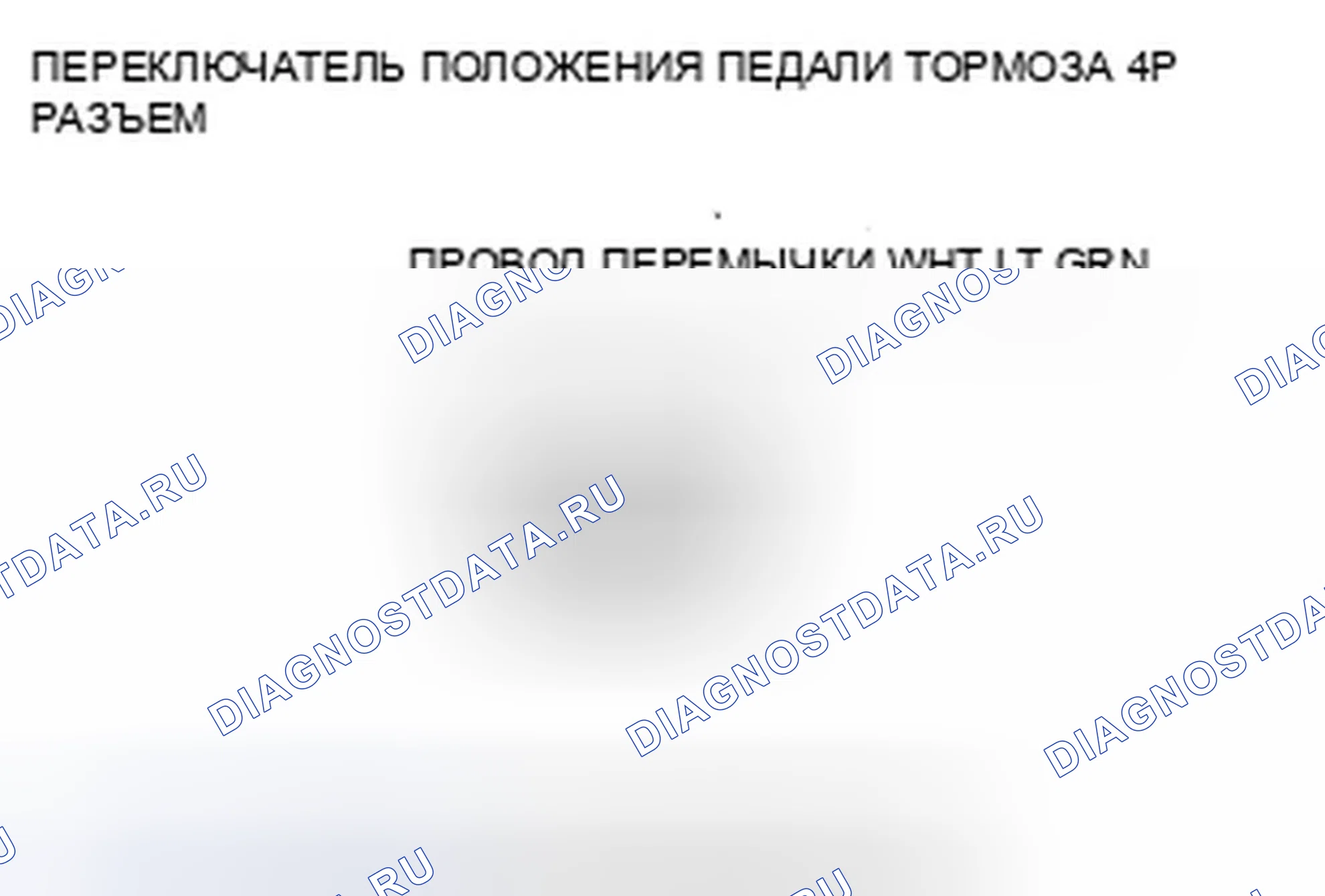 Рис. 61: расшифровка кода ошибки 68-21: Выключатель положения педали тормоза застрял в выключенном положении. Honda Fit GE