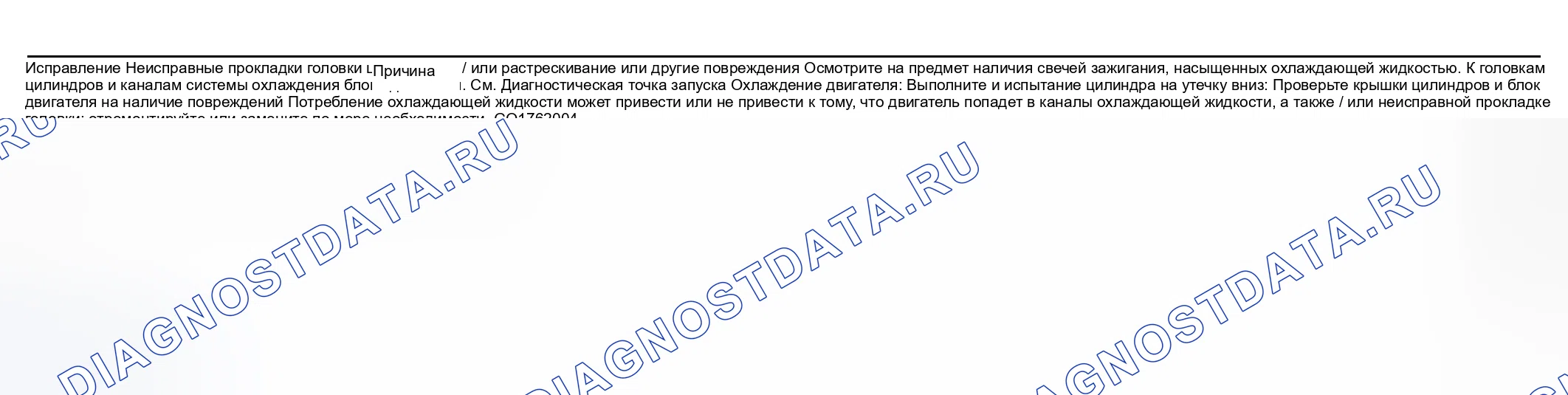 Рис. 18: Пропуск зажигания базового двигателя с потреблением охлаждающей жидкости. Hyundai Veracruz I