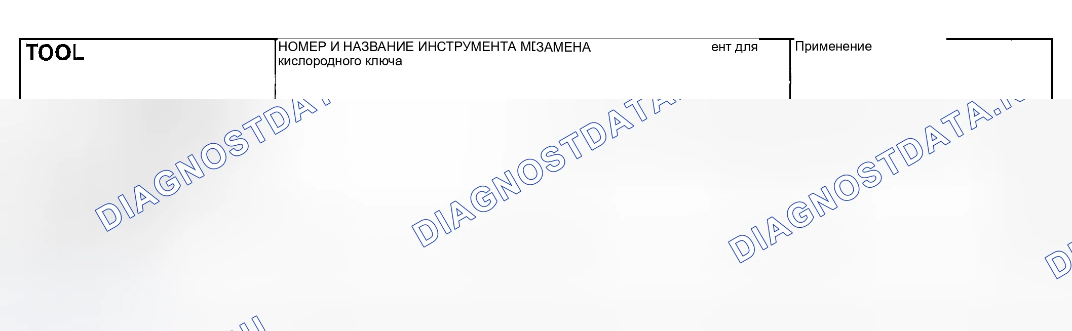 Рис. 18: СПЕЦИАЛЬНЫЙ ИНСТРУМЕНТ. Mazda MX-5 NA