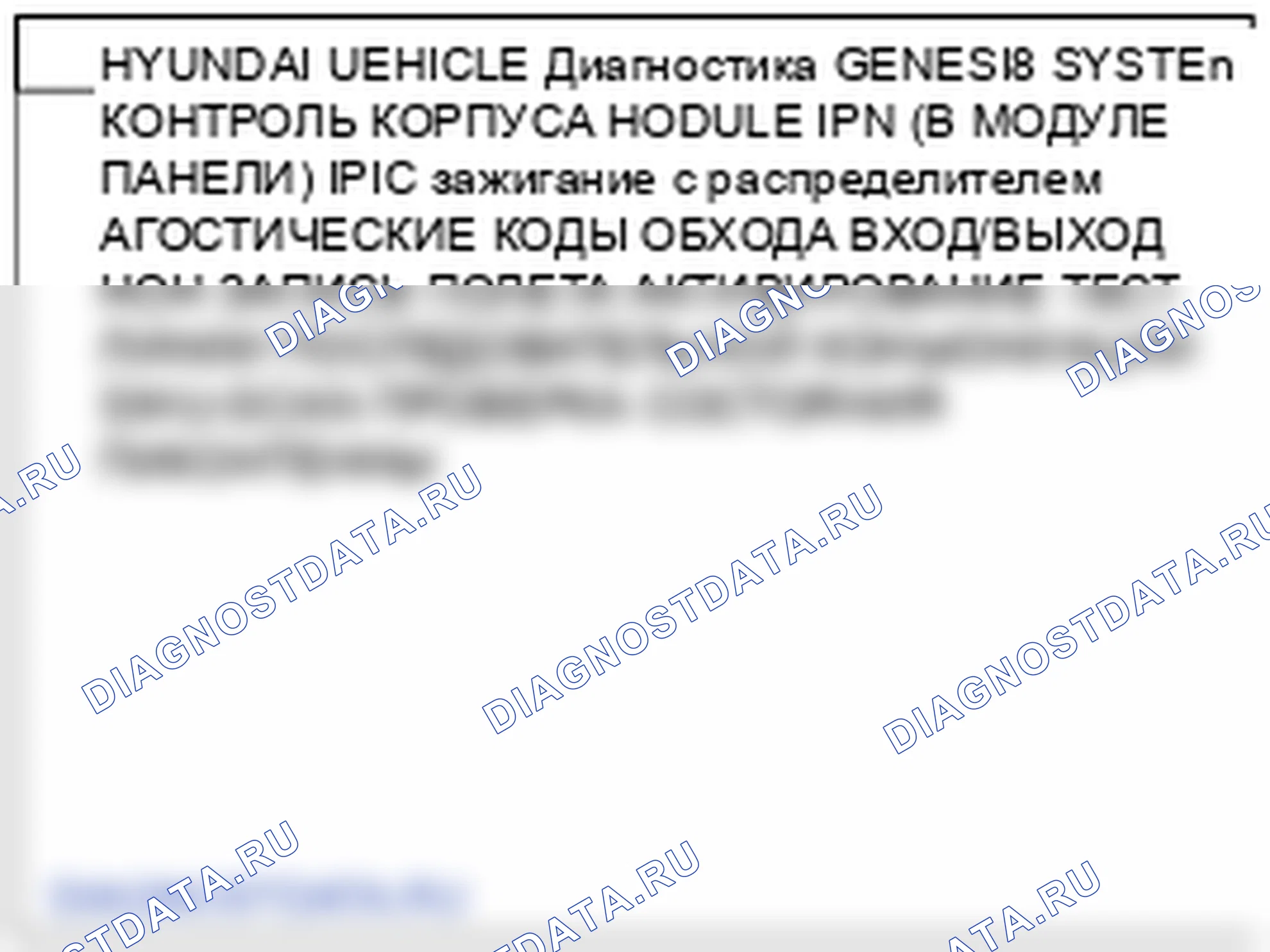 Проверка выключателя антиобледенителя лобового стекла. Hyundai Genesis BH