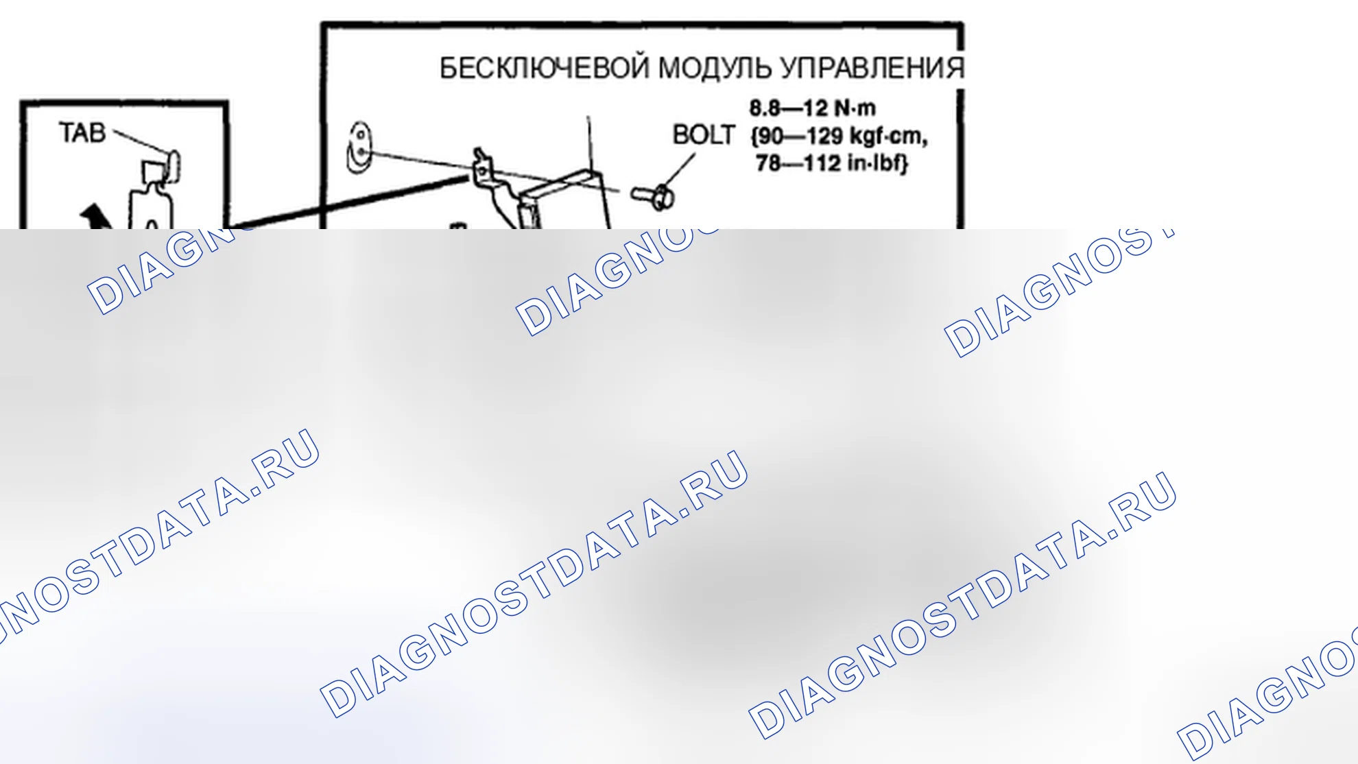 Рис. 47: СНЯТИЕ / УСТАНОВКА МОДУЛЯ УПРАВЛЕНИЯ БЕЗ КЛЮЧА. Mazda MX-5 NC рестайлинг