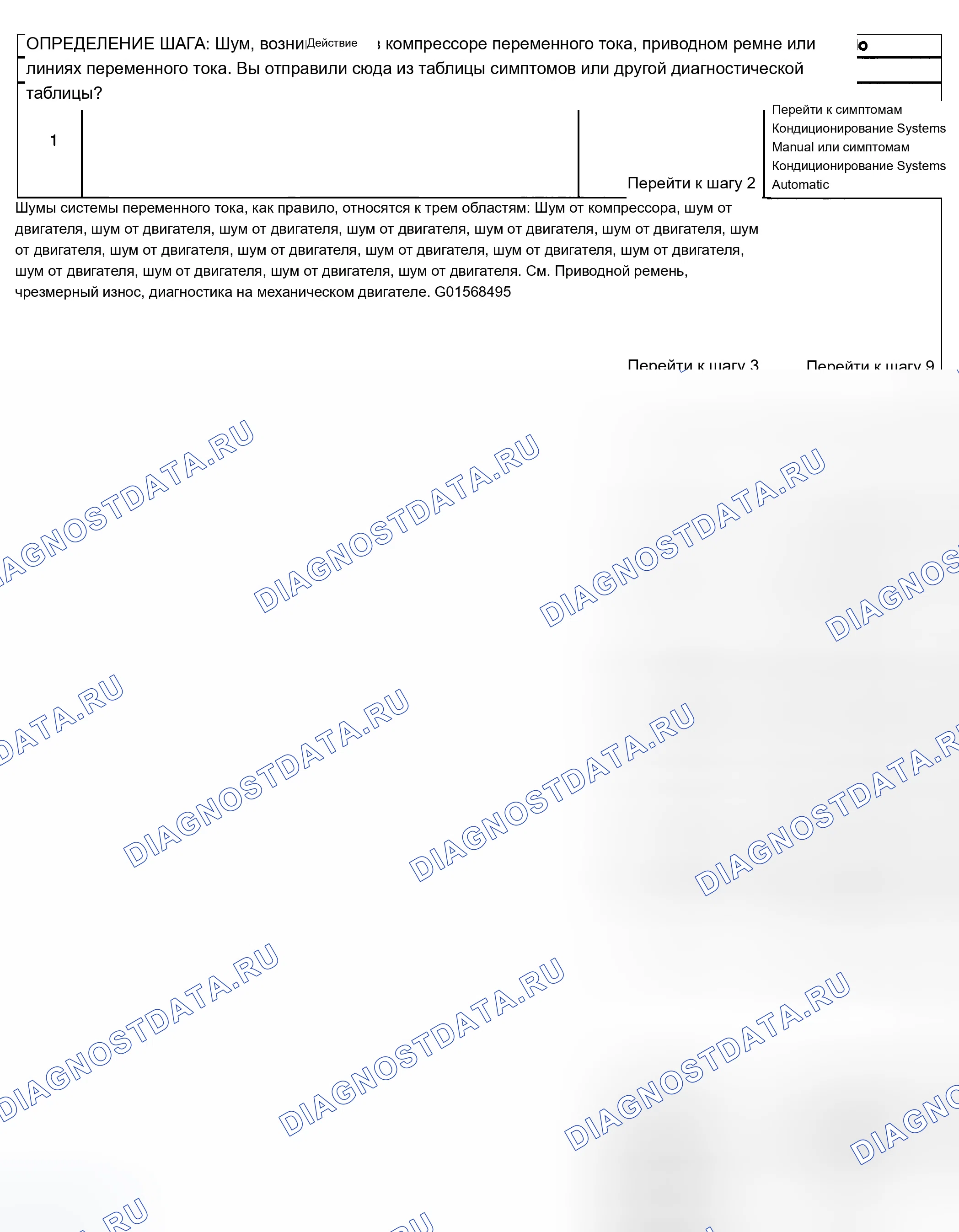 Рис. 19: Диагностика шума - система кондиционирования воздуха (A / C). Buick Century VI