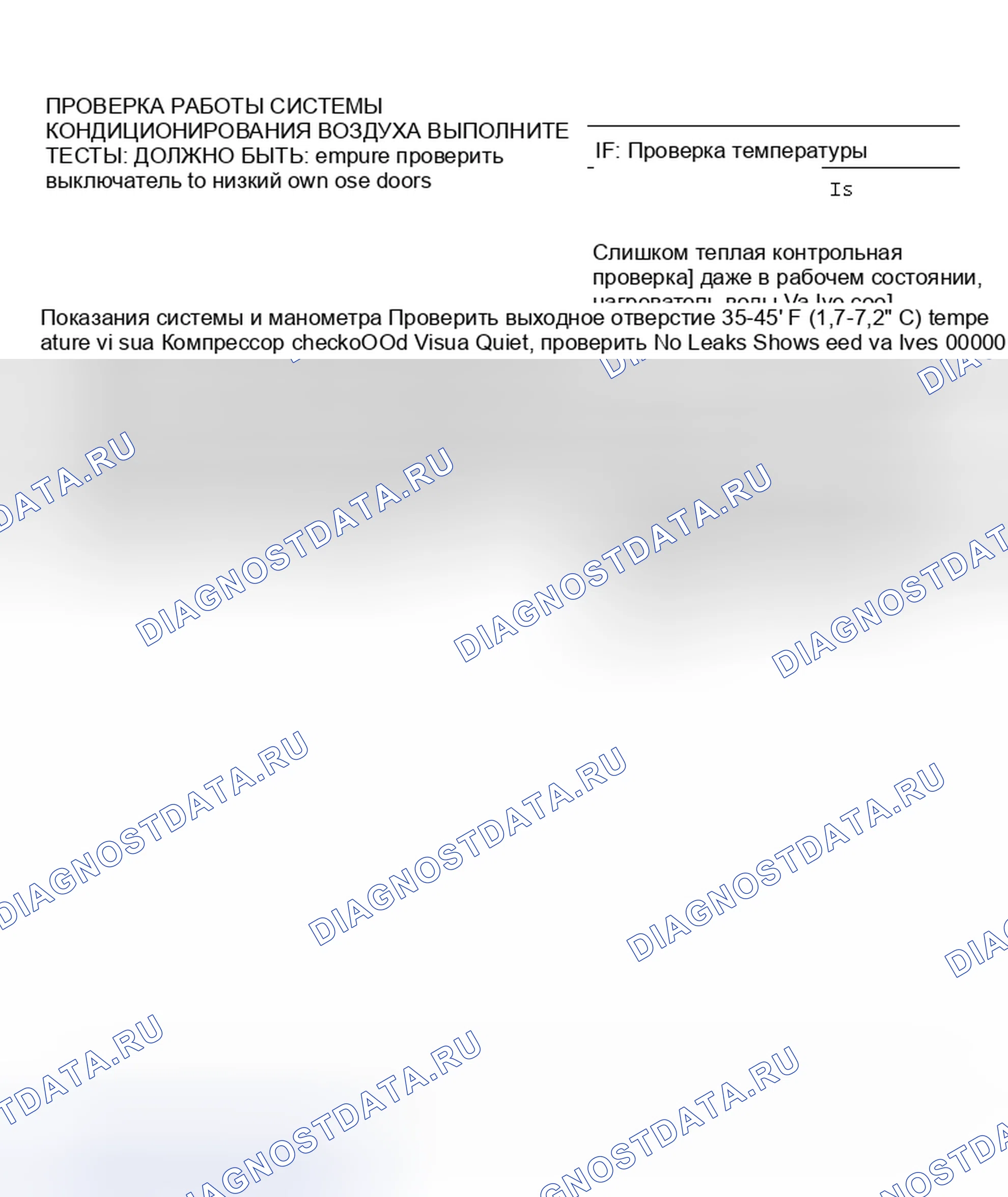 Рис. 65: Проверка производительности системы кондиционирования воздуха. Chevrolet Suburban C10 