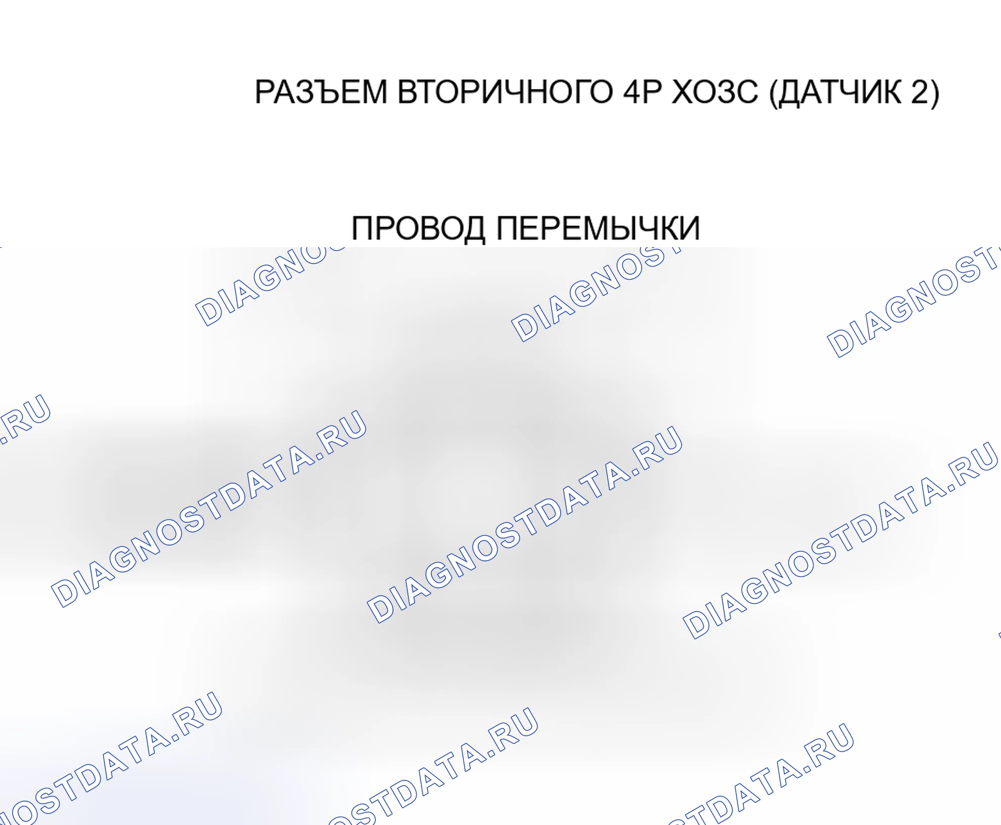 Рис. 254: расшифровка кода ошибки P0138: Вторичная цепь подогреваемый кислородный датчик (датчик 2) Высокое напряжение. Honda Accord VI