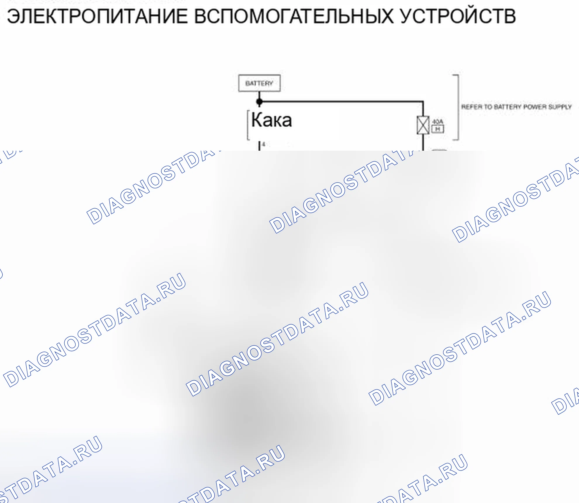 Рис. 102: электросхема -приемный источник питания. Nissan Altima L32 рестайлинг