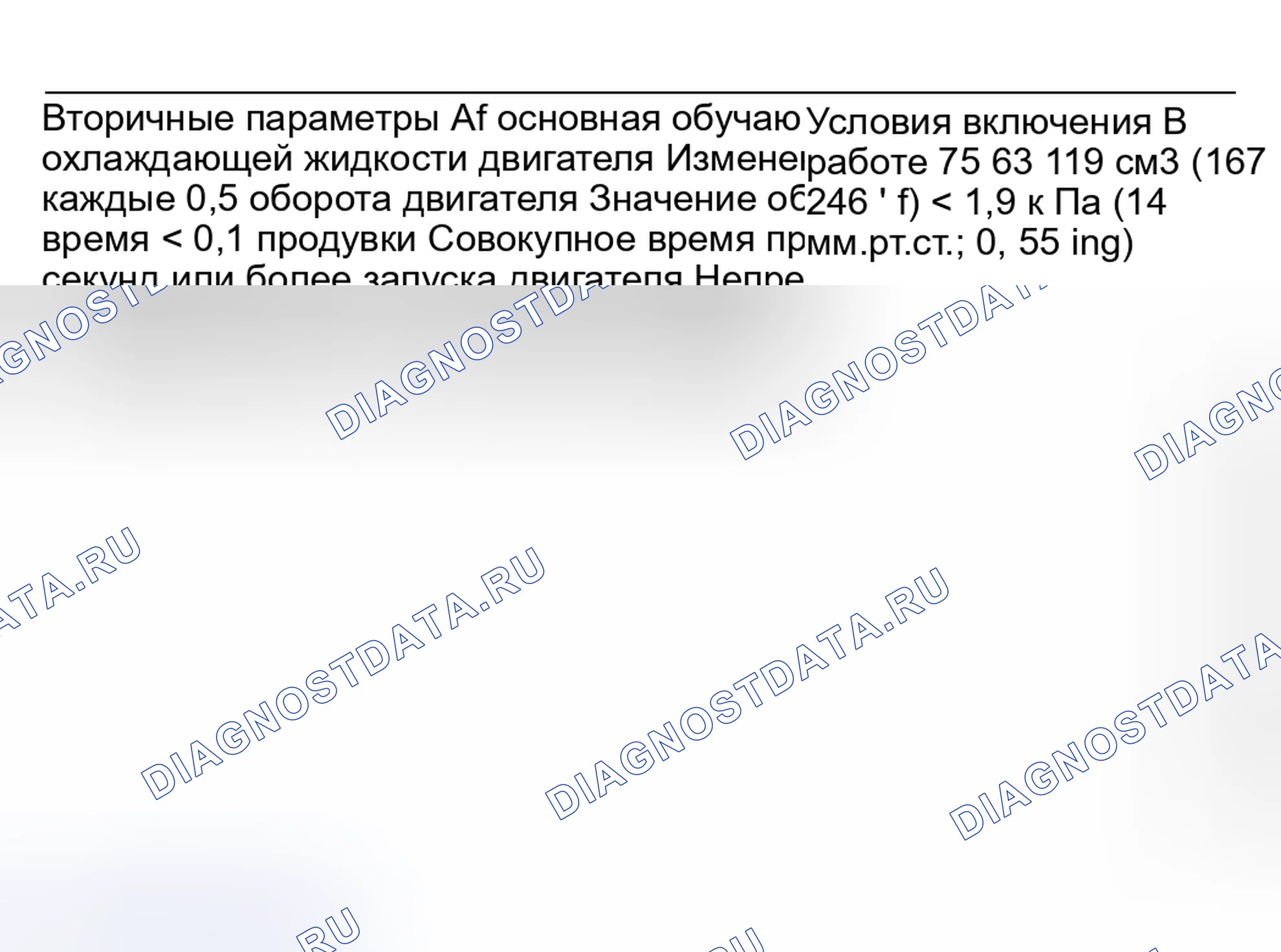 Рис. 2168: УСЛОВИЕ ВКЛЮЧЕНИЯ. Subaru Outback BP